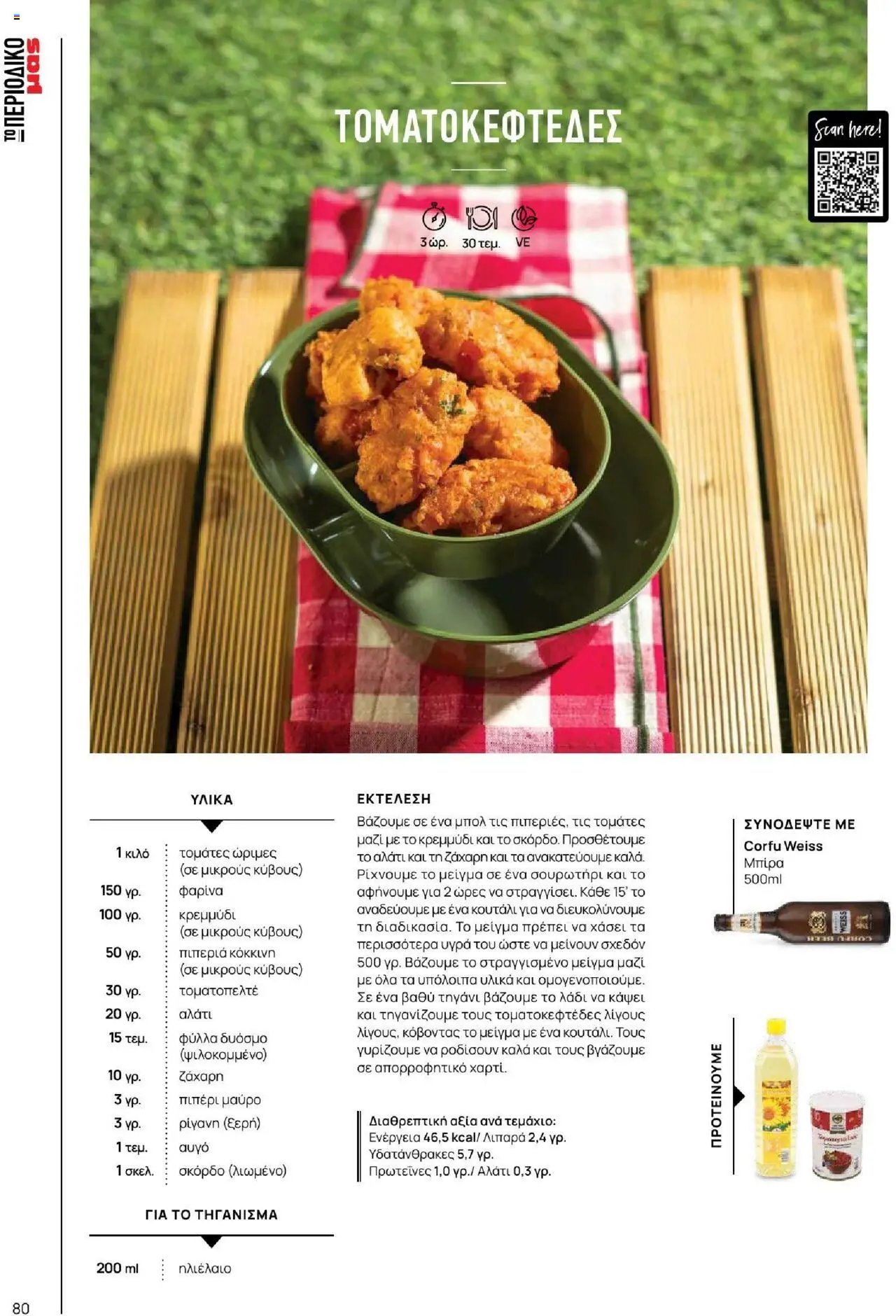 Μασούτης φυλλάδιο από 18/06/2025 Καλοκαίρι - Γεύσεις & εμπνεύσεις (2025-06-18)