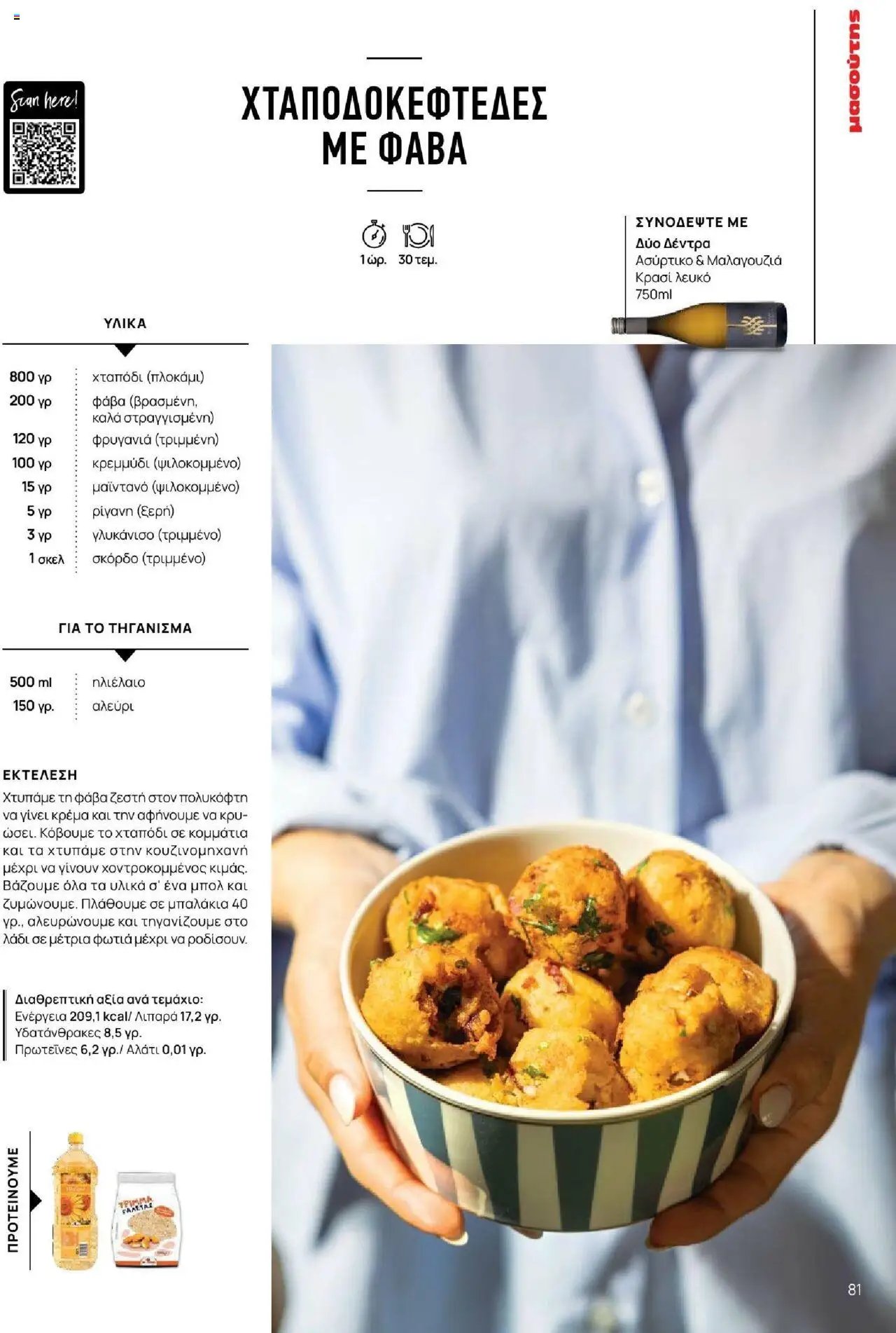 Μασούτης φυλλάδιο από 18/06/2025 Καλοκαίρι - Γεύσεις & εμπνεύσεις (2025-06-18)