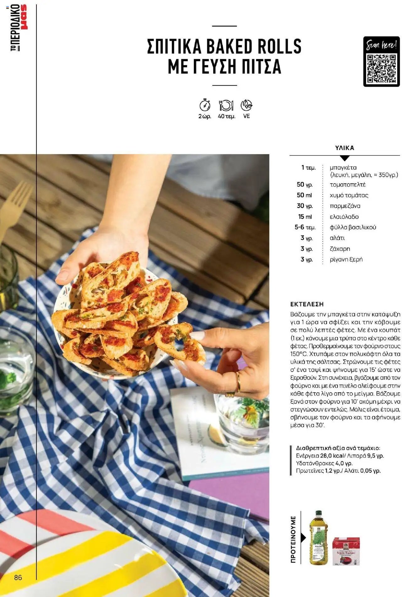 Μασούτης φυλλάδιο από 18/06/2025 Καλοκαίρι - Γεύσεις & εμπνεύσεις (2025-06-18)