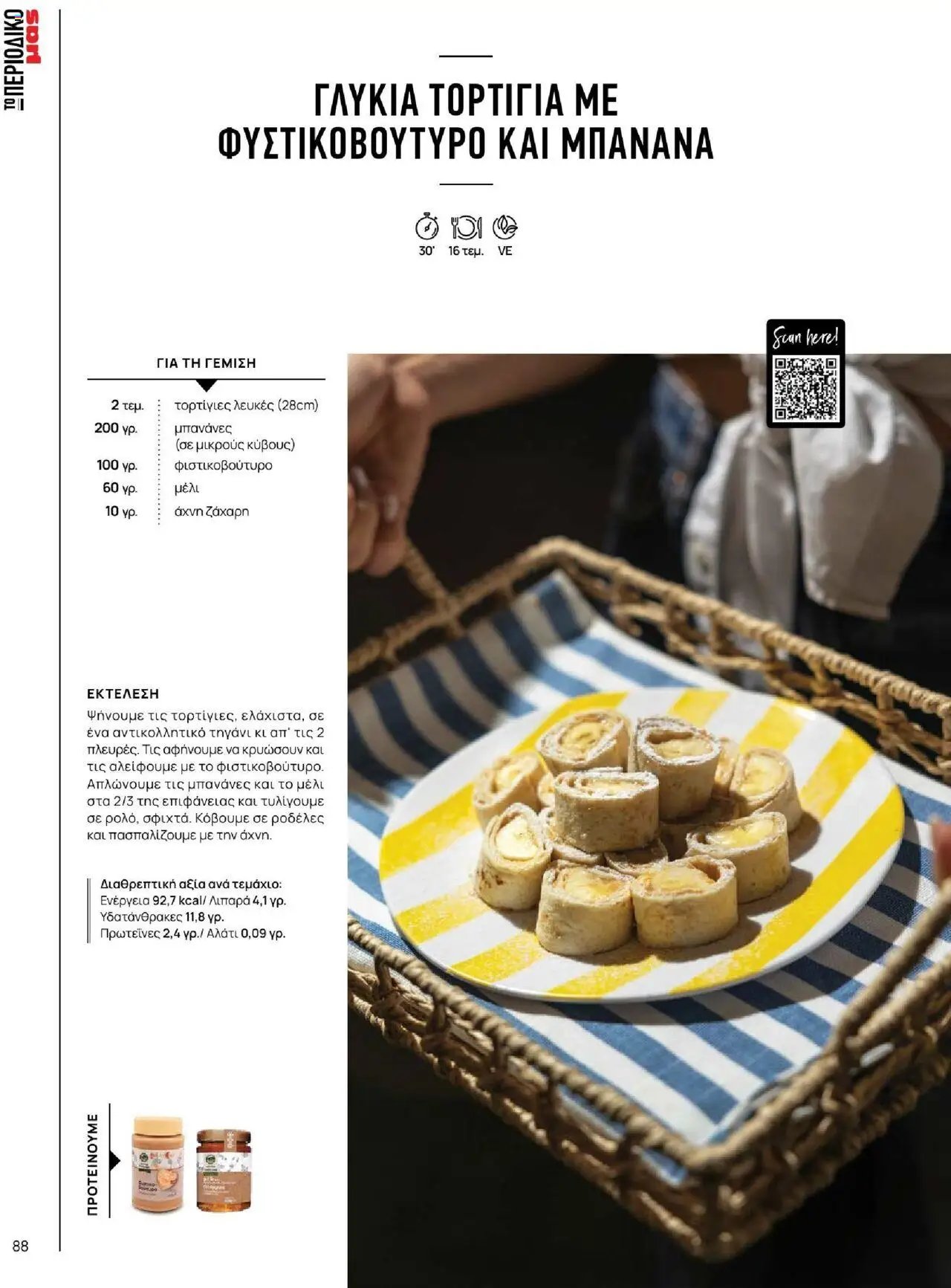 Μασούτης φυλλάδιο από 18/06/2025 Καλοκαίρι - Γεύσεις & εμπνεύσεις (2025-06-18)