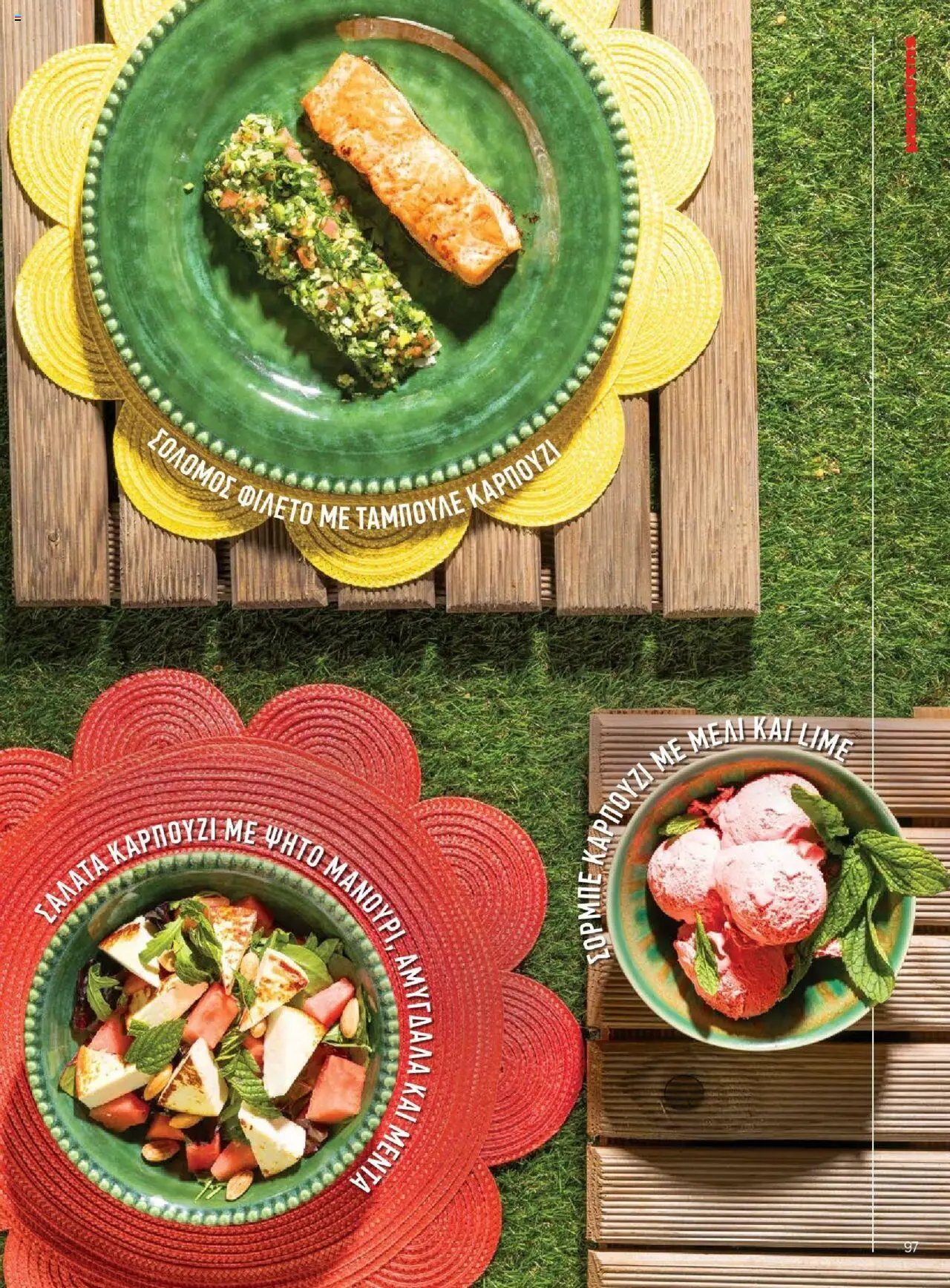 Μασούτης φυλλάδιο από 18/06/2025 Καλοκαίρι - Γεύσεις & εμπνεύσεις (2025-06-18)