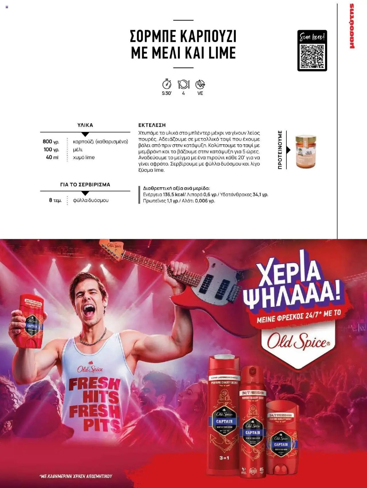 Μασούτης φυλλάδιο από 18/06/2025 Καλοκαίρι - Γεύσεις & εμπνεύσεις (2025-06-18)