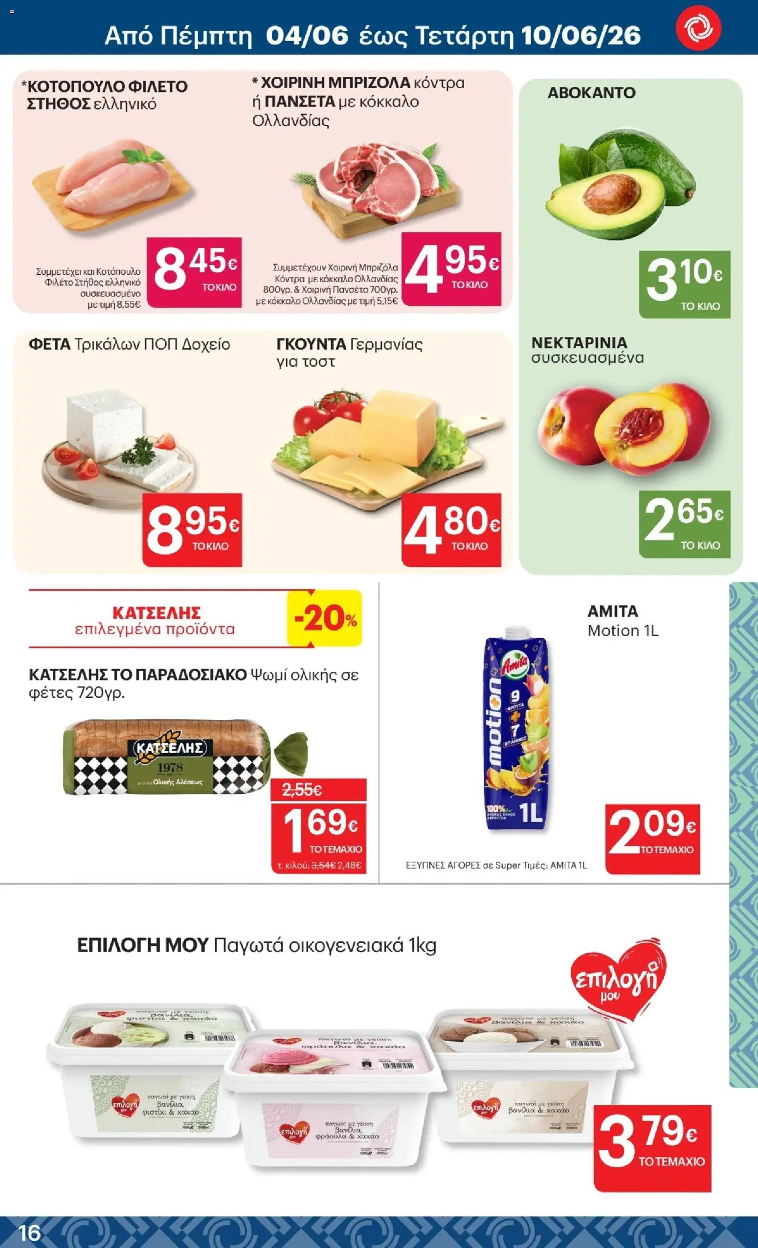 ΚΡΗΤΙΚΟΣ φυλλάδιο από 28/05/2026 ΚΡΗΤΙΚΟΣ - Φυλλάδιο