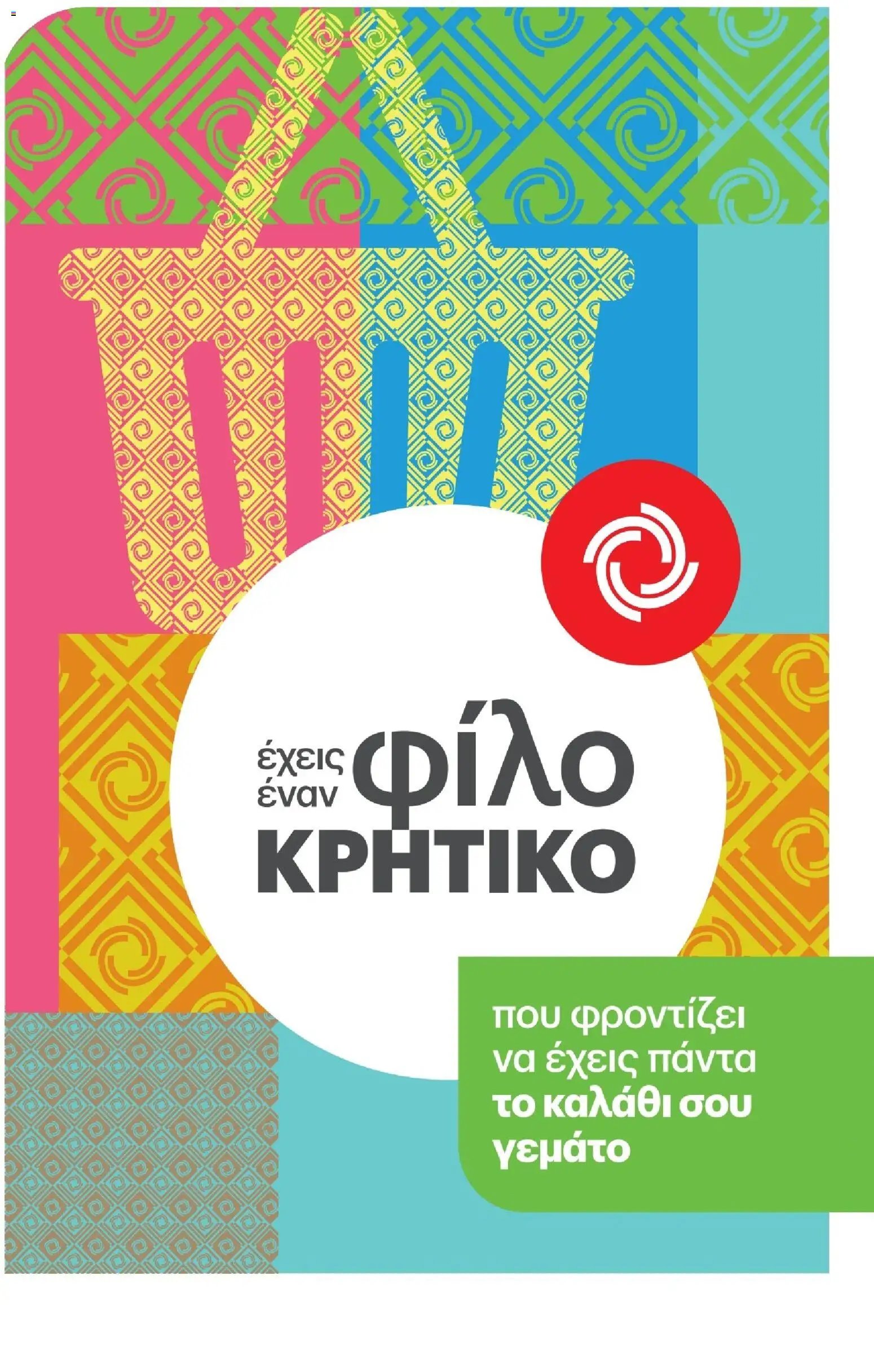 ΚΡΗΤΙΚΟΣ φυλλάδιο από 28/05/2026 ΚΡΗΤΙΚΟΣ - Φυλλάδιο