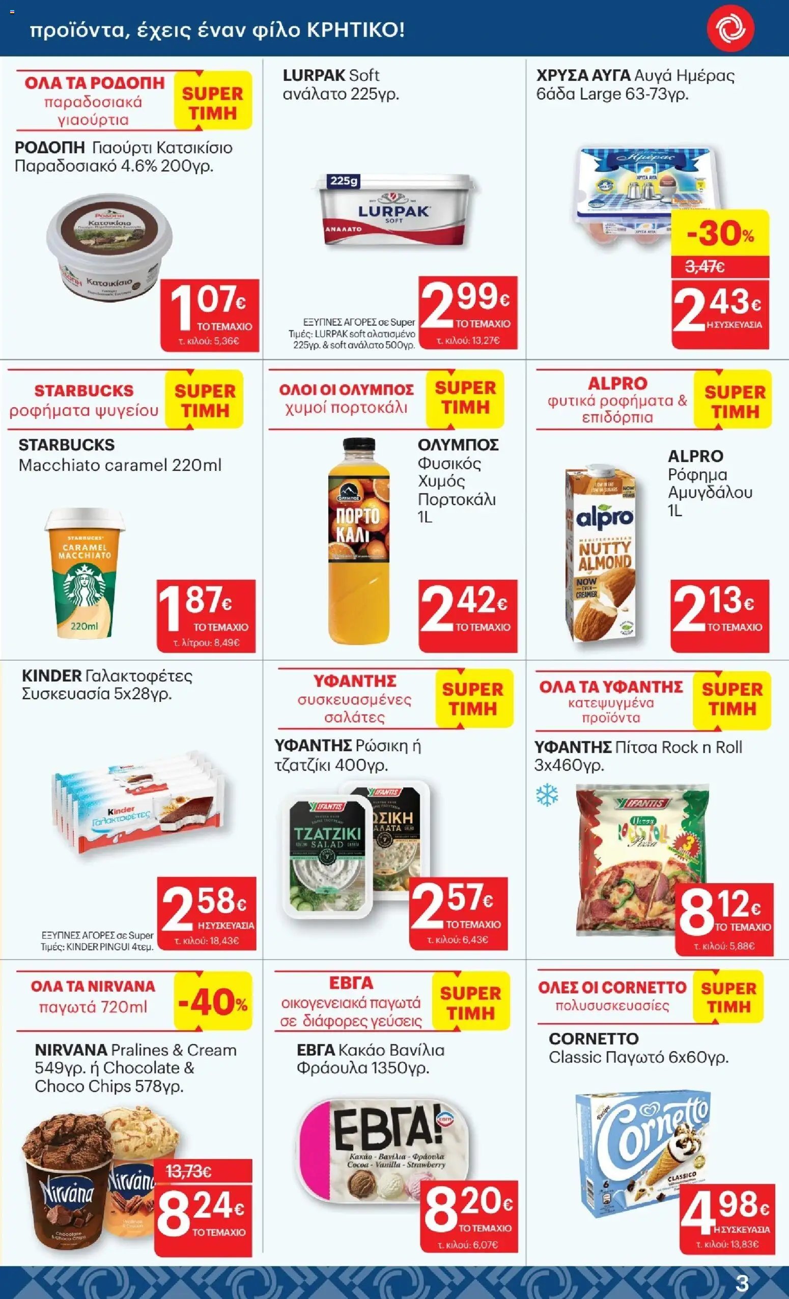ΚΡΗΤΙΚΟΣ φυλλάδιο από 28/05/2026 ΚΡΗΤΙΚΟΣ - Φυλλάδιο