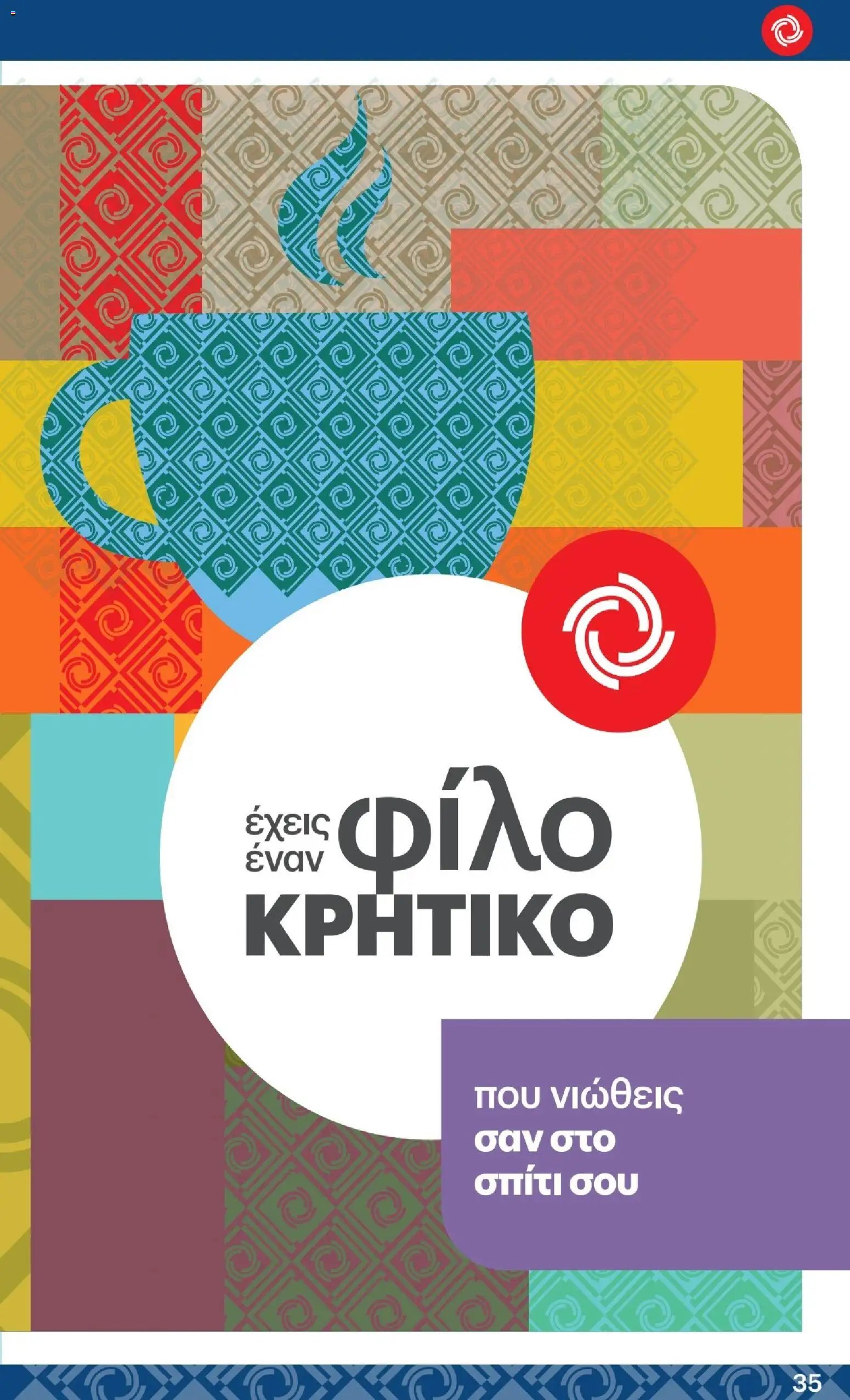 ΚΡΗΤΙΚΟΣ φυλλάδιο από 28/05/2026 ΚΡΗΤΙΚΟΣ - Φυλλάδιο