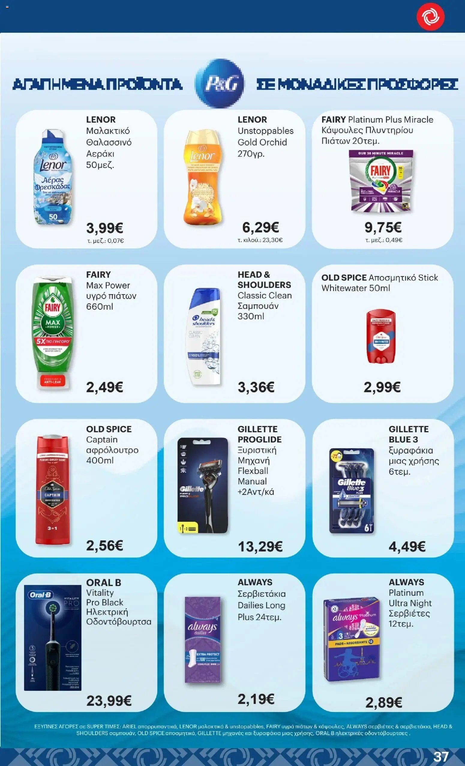 ΚΡΗΤΙΚΟΣ φυλλάδιο από 28/05/2026 ΚΡΗΤΙΚΟΣ - Φυλλάδιο