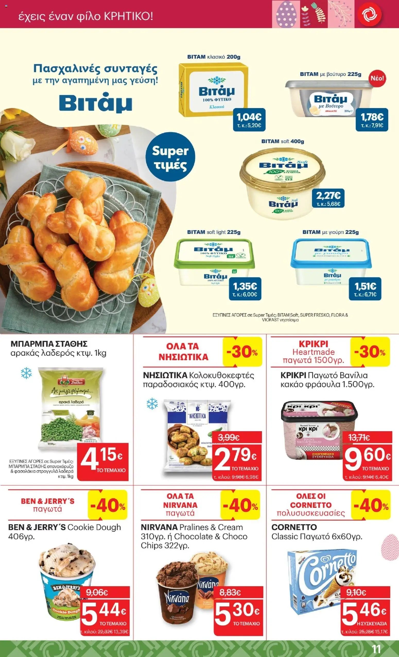 ΚΡΗΤΙΚΟΣ φυλλάδιο από 02/04/2026 ΚΡΗΤΙΚΟΣ - Φυλλάδιο  (2026-04-02 - 2026-04-15)