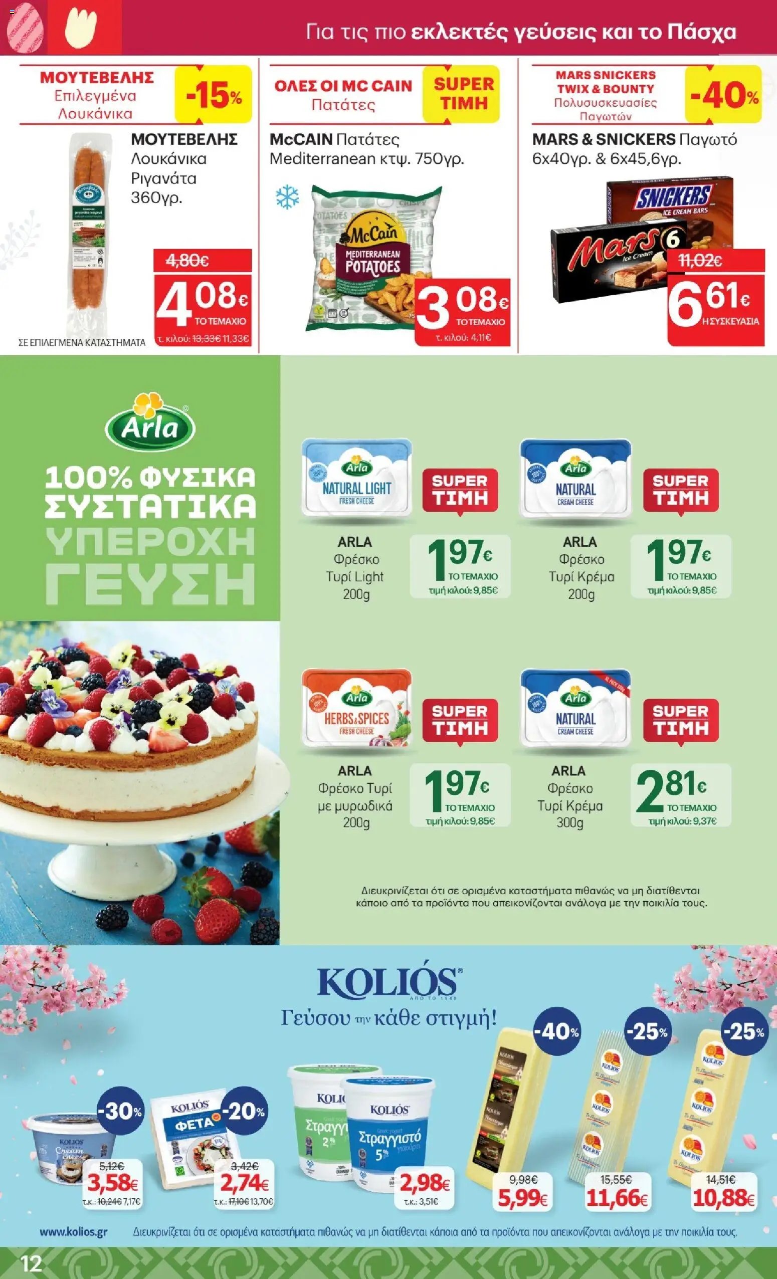 ΚΡΗΤΙΚΟΣ φυλλάδιο από 02/04/2026 ΚΡΗΤΙΚΟΣ - Φυλλάδιο  (2026-04-02 - 2026-04-15)