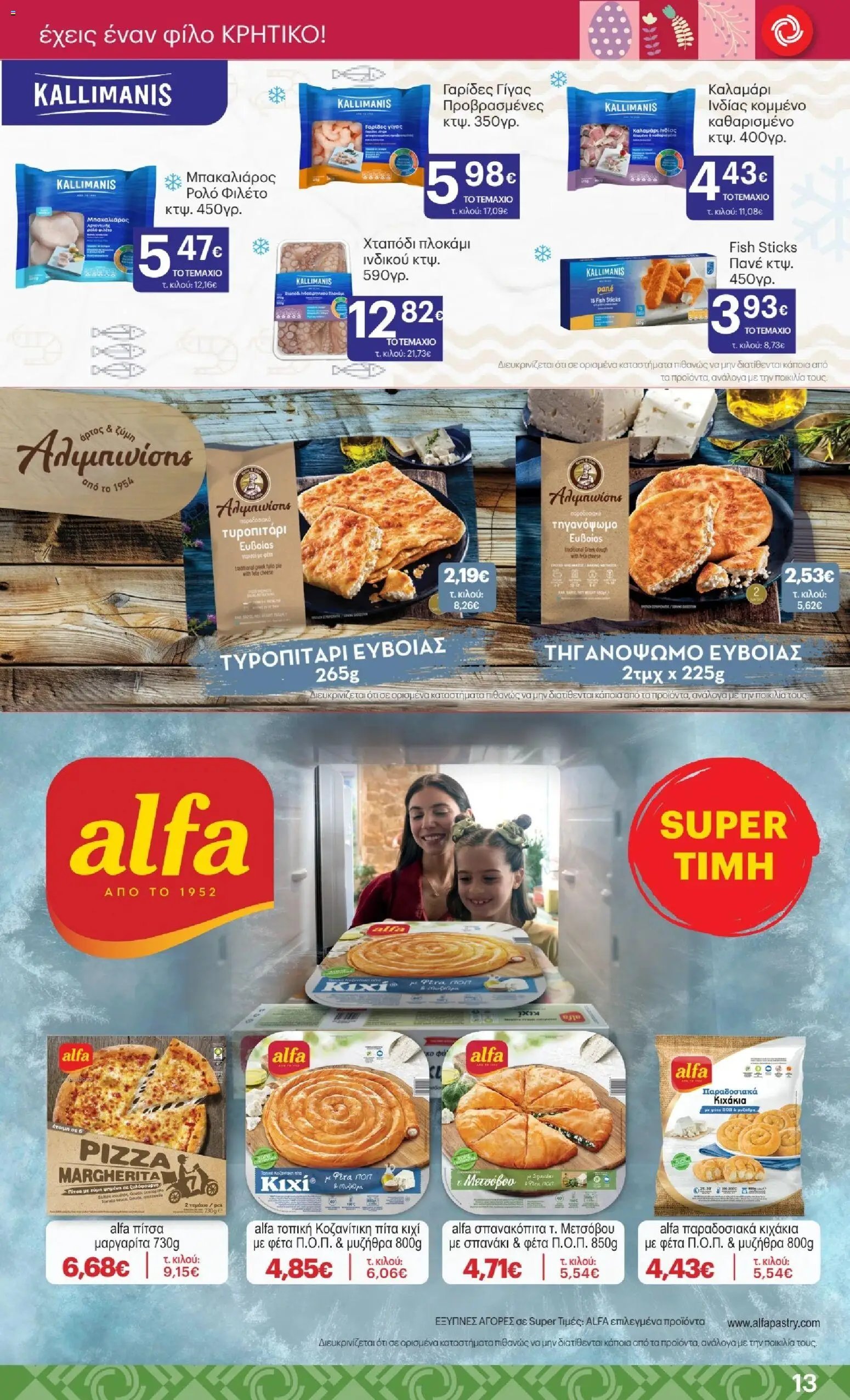 ΚΡΗΤΙΚΟΣ φυλλάδιο από 02/04/2026 ΚΡΗΤΙΚΟΣ - Φυλλάδιο  (2026-04-02 - 2026-04-15)