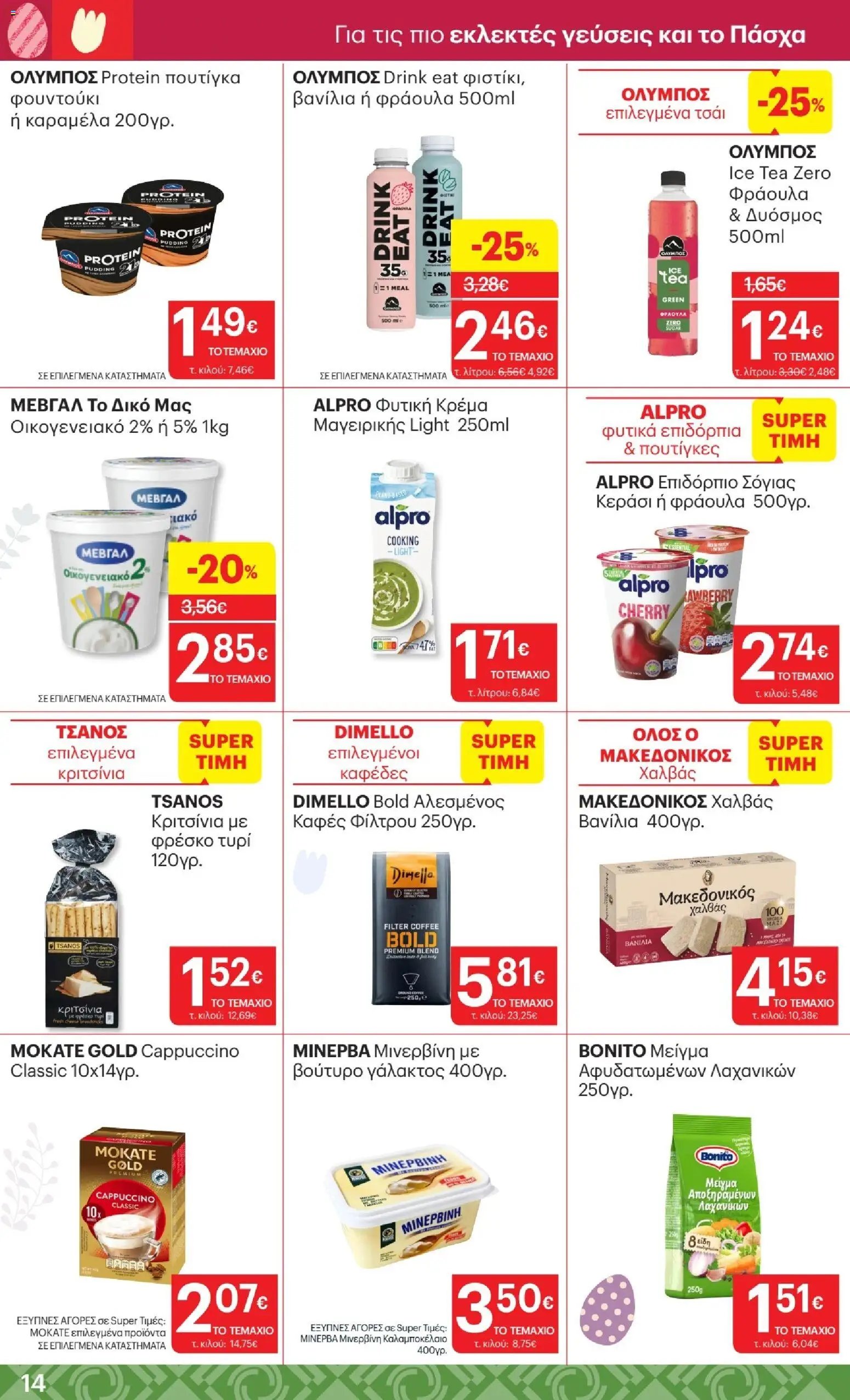 ΚΡΗΤΙΚΟΣ φυλλάδιο από 02/04/2026 ΚΡΗΤΙΚΟΣ - Φυλλάδιο  (2026-04-02 - 2026-04-15)