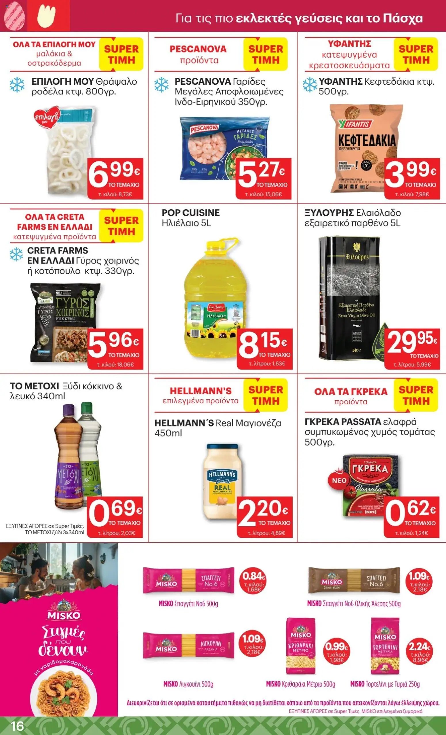 ΚΡΗΤΙΚΟΣ φυλλάδιο από 02/04/2026 ΚΡΗΤΙΚΟΣ - Φυλλάδιο  (2026-04-02 - 2026-04-15)