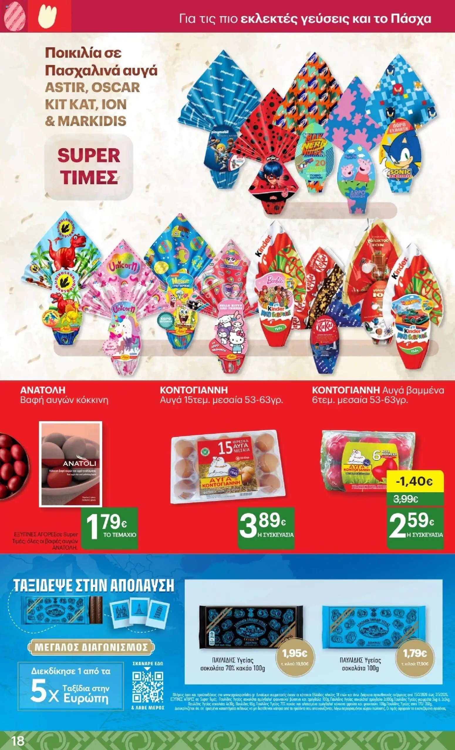 ΚΡΗΤΙΚΟΣ φυλλάδιο από 02/04/2026 ΚΡΗΤΙΚΟΣ - Φυλλάδιο  (2026-04-02 - 2026-04-15)