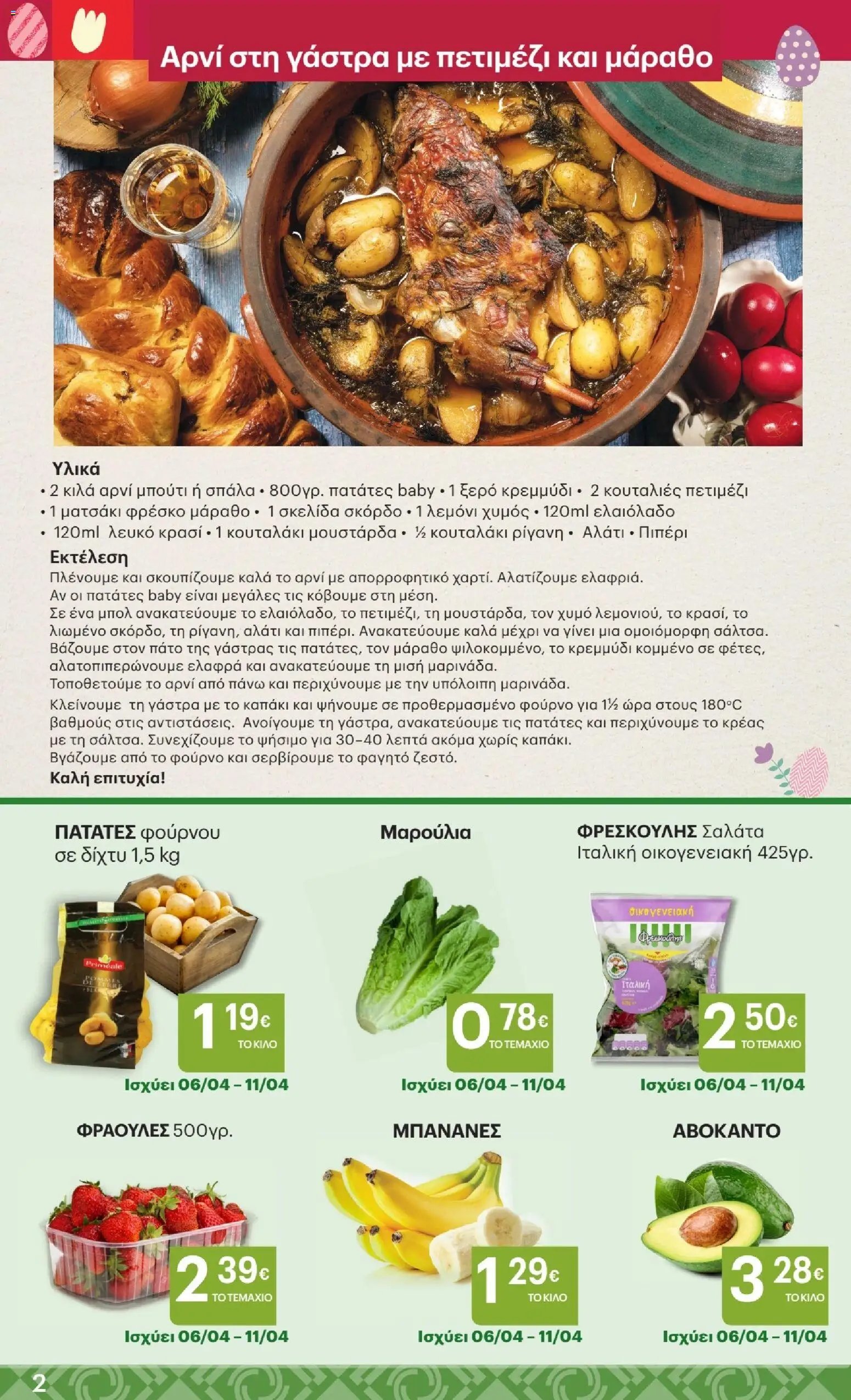 ΚΡΗΤΙΚΟΣ φυλλάδιο από 02/04/2026 ΚΡΗΤΙΚΟΣ - Φυλλάδιο  (2026-04-02 - 2026-04-15)