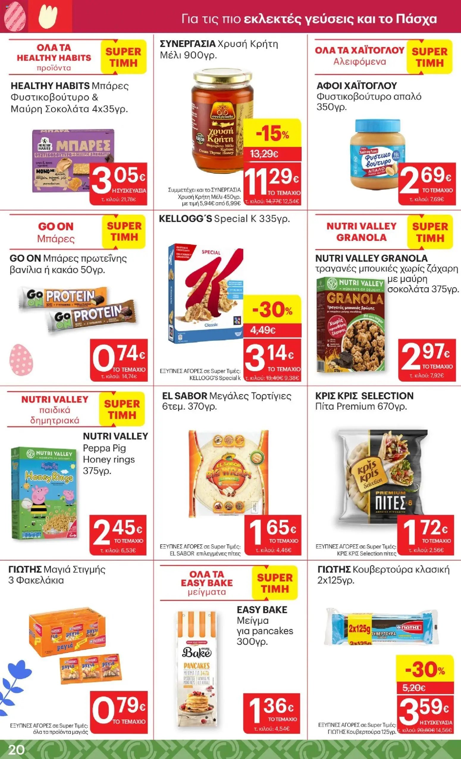 ΚΡΗΤΙΚΟΣ φυλλάδιο από 02/04/2026 ΚΡΗΤΙΚΟΣ - Φυλλάδιο  (2026-04-02 - 2026-04-15)