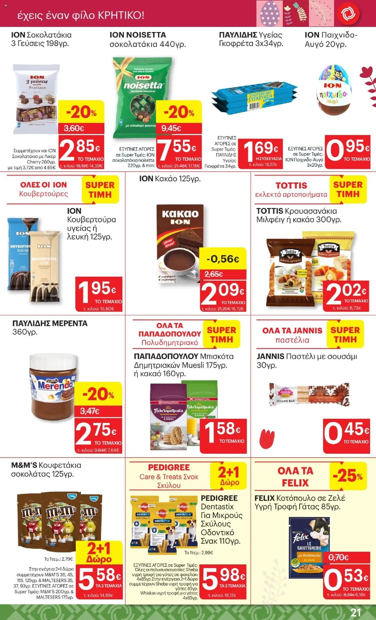 ΚΡΗΤΙΚΟΣ φυλλάδιο από 02/04/2026 ΚΡΗΤΙΚΟΣ - Φυλλάδιο  (2026-04-02 - 2026-04-15)