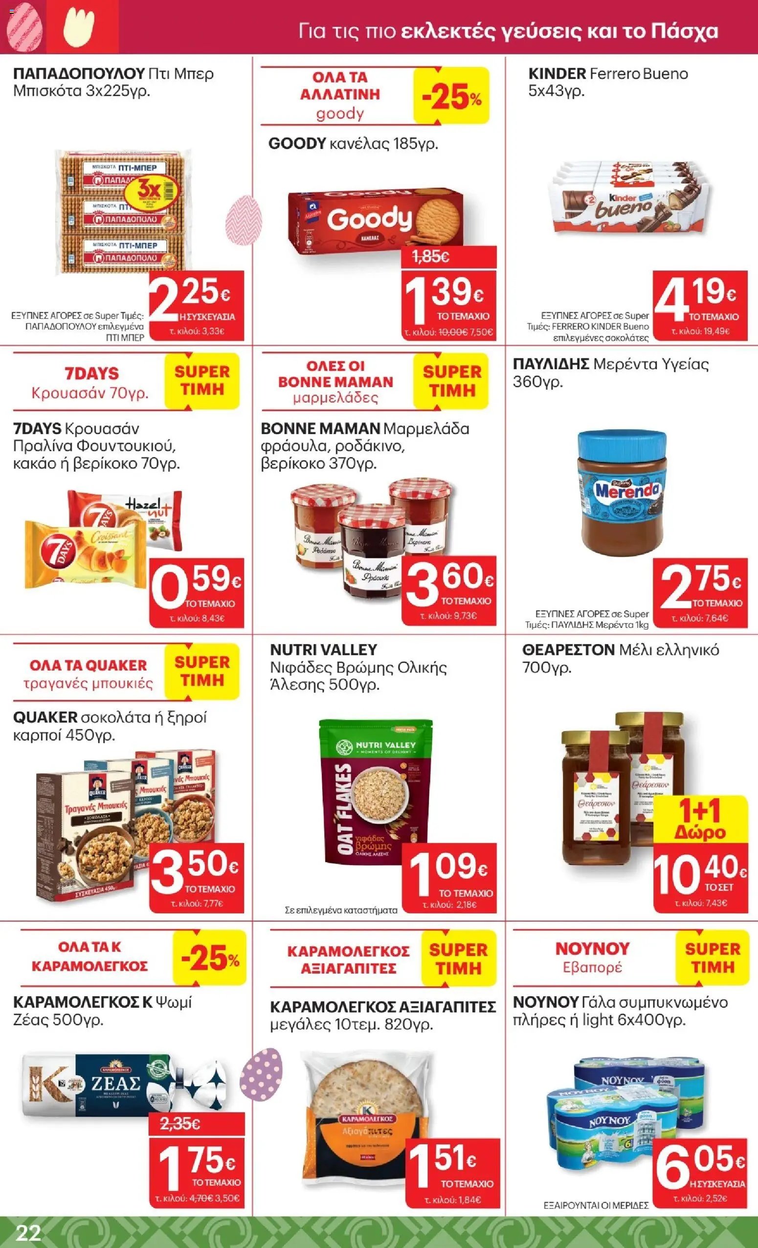 ΚΡΗΤΙΚΟΣ φυλλάδιο από 02/04/2026 ΚΡΗΤΙΚΟΣ - Φυλλάδιο  (2026-04-02 - 2026-04-15)