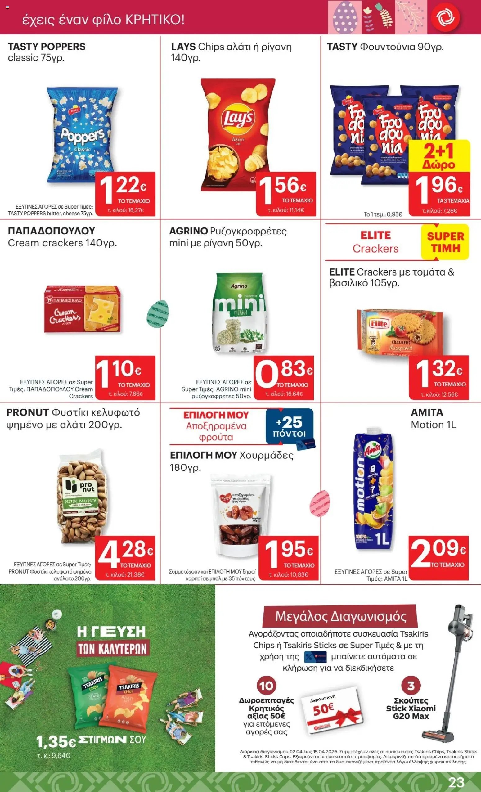 ΚΡΗΤΙΚΟΣ φυλλάδιο από 02/04/2026 ΚΡΗΤΙΚΟΣ - Φυλλάδιο  (2026-04-02 - 2026-04-15)