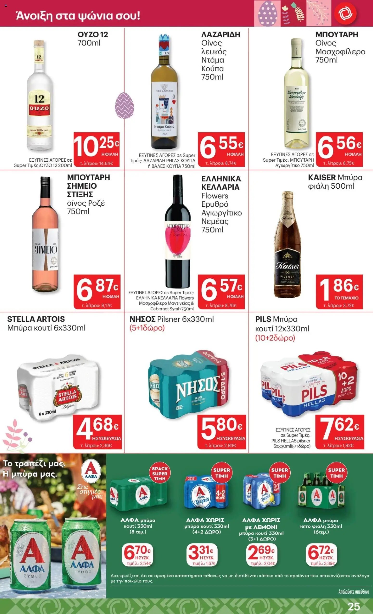 ΚΡΗΤΙΚΟΣ φυλλάδιο από 02/04/2026 ΚΡΗΤΙΚΟΣ - Φυλλάδιο  (2026-04-02 - 2026-04-15)