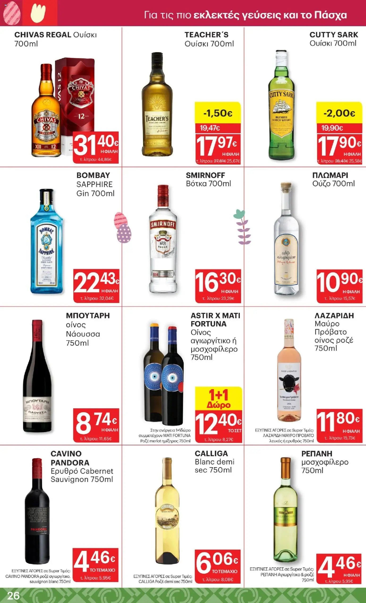 ΚΡΗΤΙΚΟΣ φυλλάδιο από 02/04/2026 ΚΡΗΤΙΚΟΣ - Φυλλάδιο  (2026-04-02 - 2026-04-15)