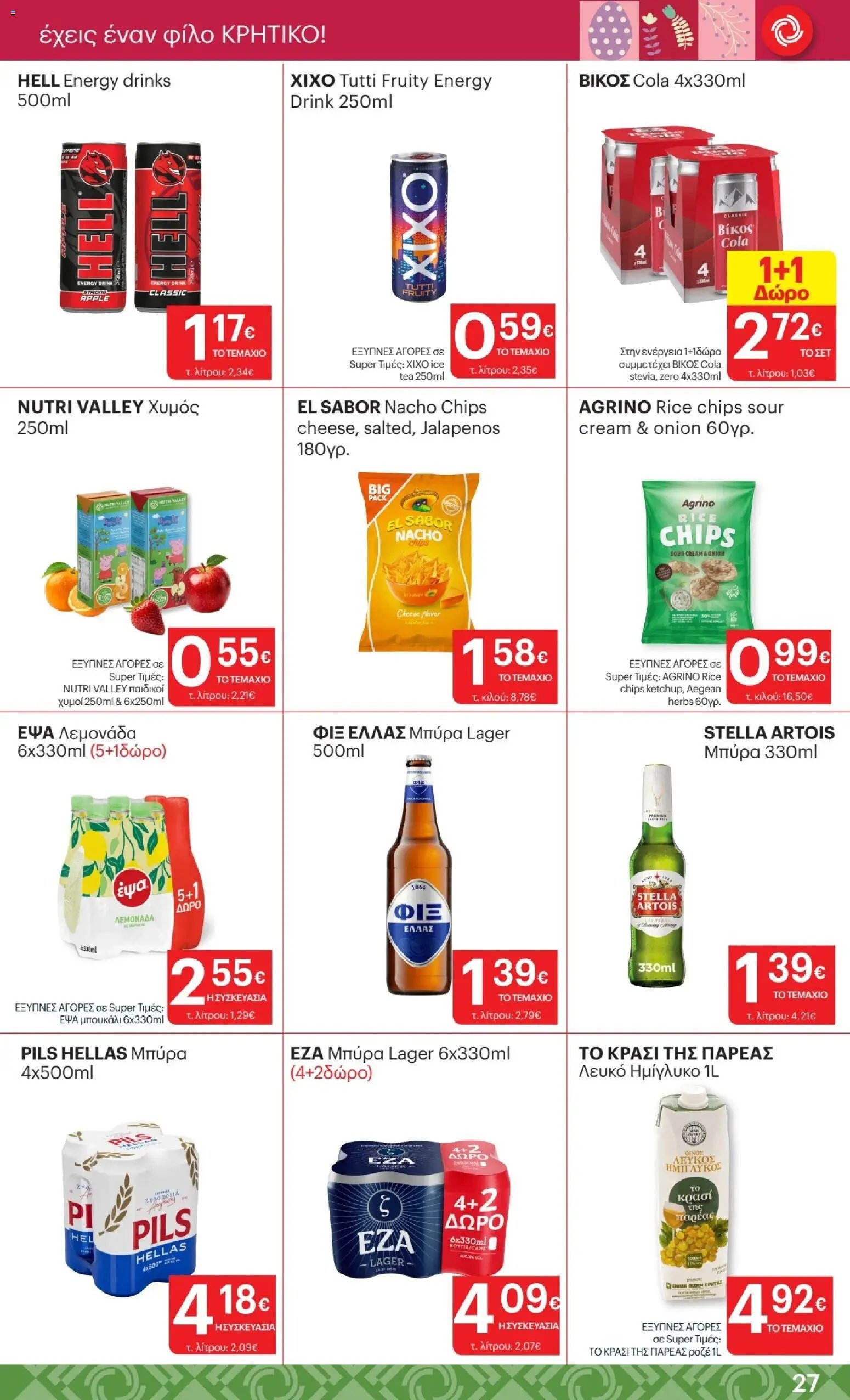 ΚΡΗΤΙΚΟΣ φυλλάδιο από 02/04/2026 ΚΡΗΤΙΚΟΣ - Φυλλάδιο  (2026-04-02 - 2026-04-15)
