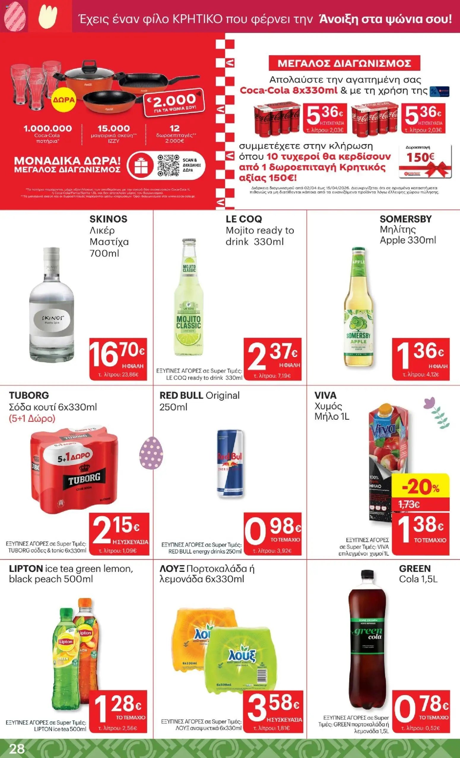 ΚΡΗΤΙΚΟΣ φυλλάδιο από 02/04/2026 ΚΡΗΤΙΚΟΣ - Φυλλάδιο  (2026-04-02 - 2026-04-15)