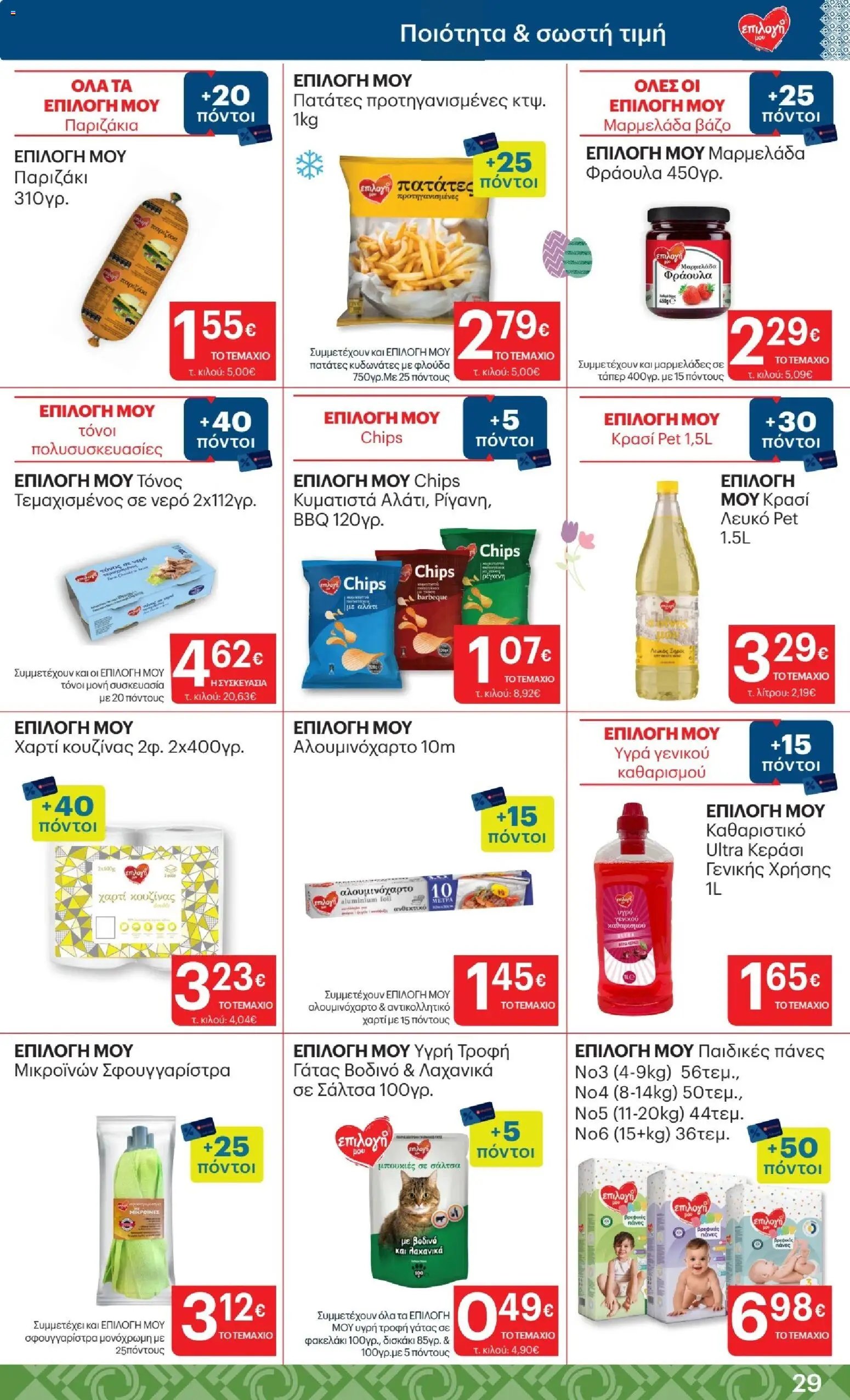 ΚΡΗΤΙΚΟΣ φυλλάδιο από 02/04/2026 ΚΡΗΤΙΚΟΣ - Φυλλάδιο  (2026-04-02 - 2026-04-15)