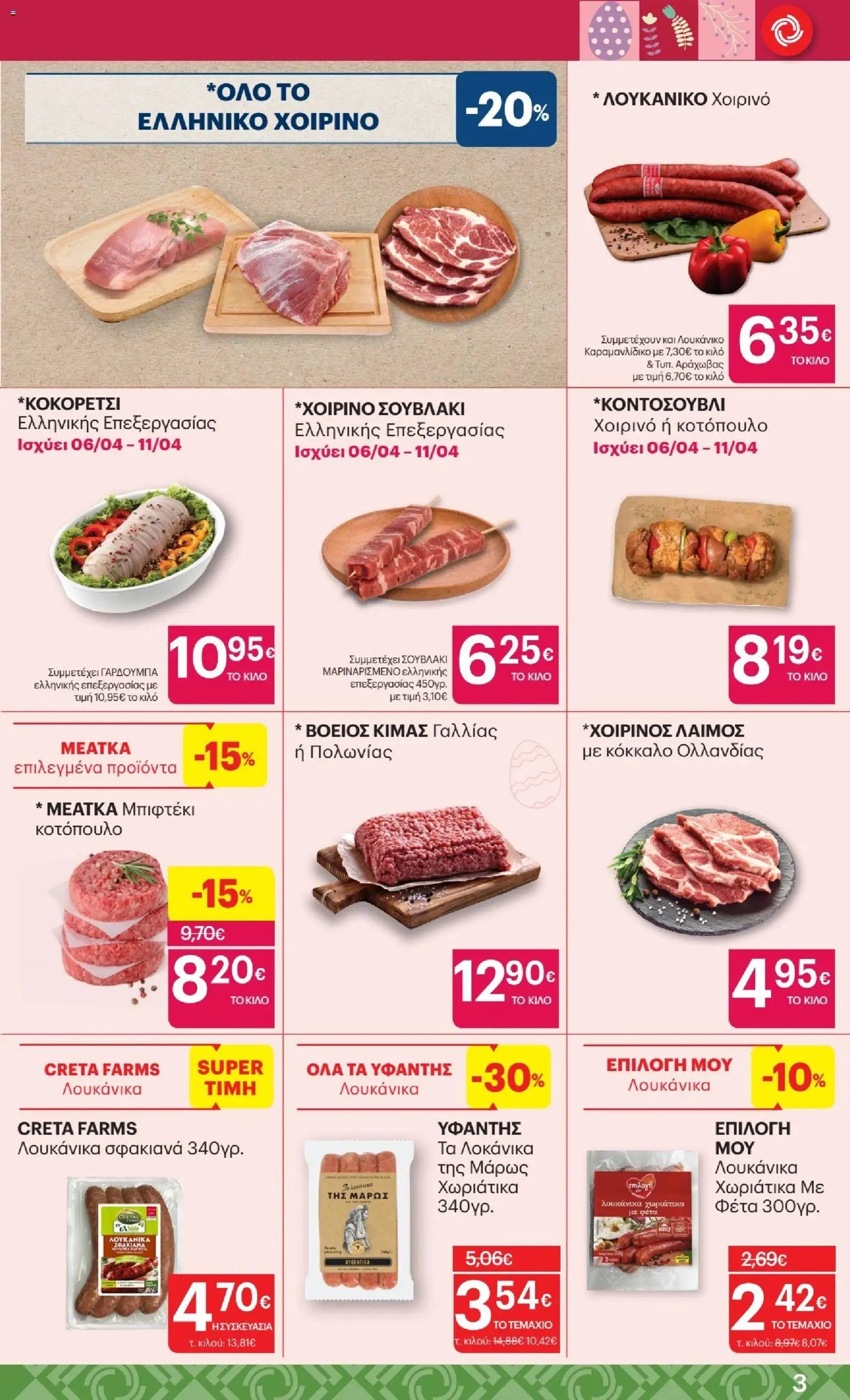 ΚΡΗΤΙΚΟΣ φυλλάδιο από 02/04/2026 ΚΡΗΤΙΚΟΣ - Φυλλάδιο  (2026-04-02 - 2026-04-15)