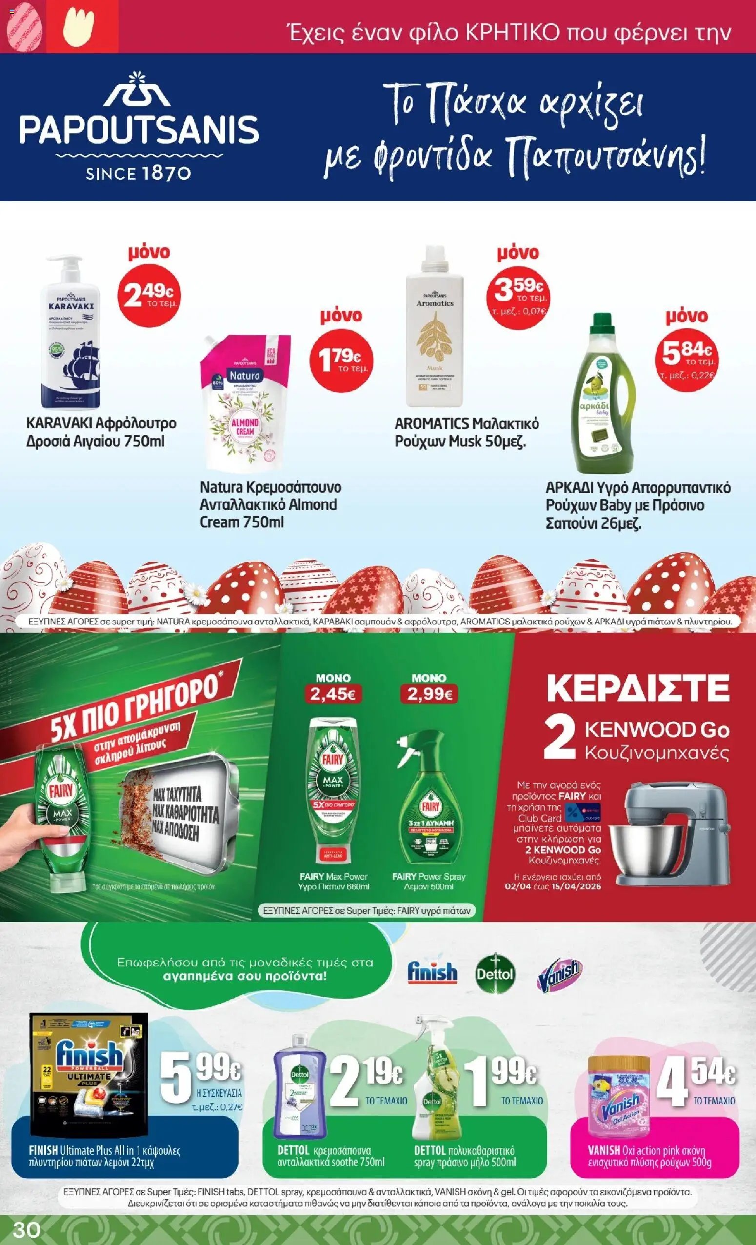 ΚΡΗΤΙΚΟΣ φυλλάδιο από 02/04/2026 ΚΡΗΤΙΚΟΣ - Φυλλάδιο  (2026-04-02 - 2026-04-15)