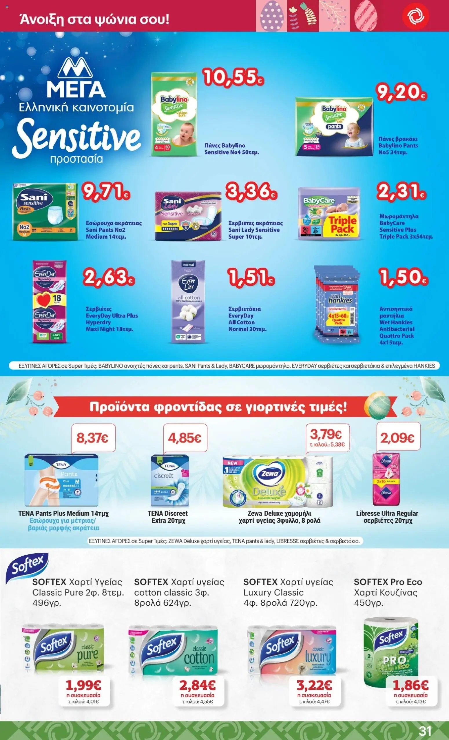 ΚΡΗΤΙΚΟΣ φυλλάδιο από 02/04/2026 ΚΡΗΤΙΚΟΣ - Φυλλάδιο  (2026-04-02 - 2026-04-15)