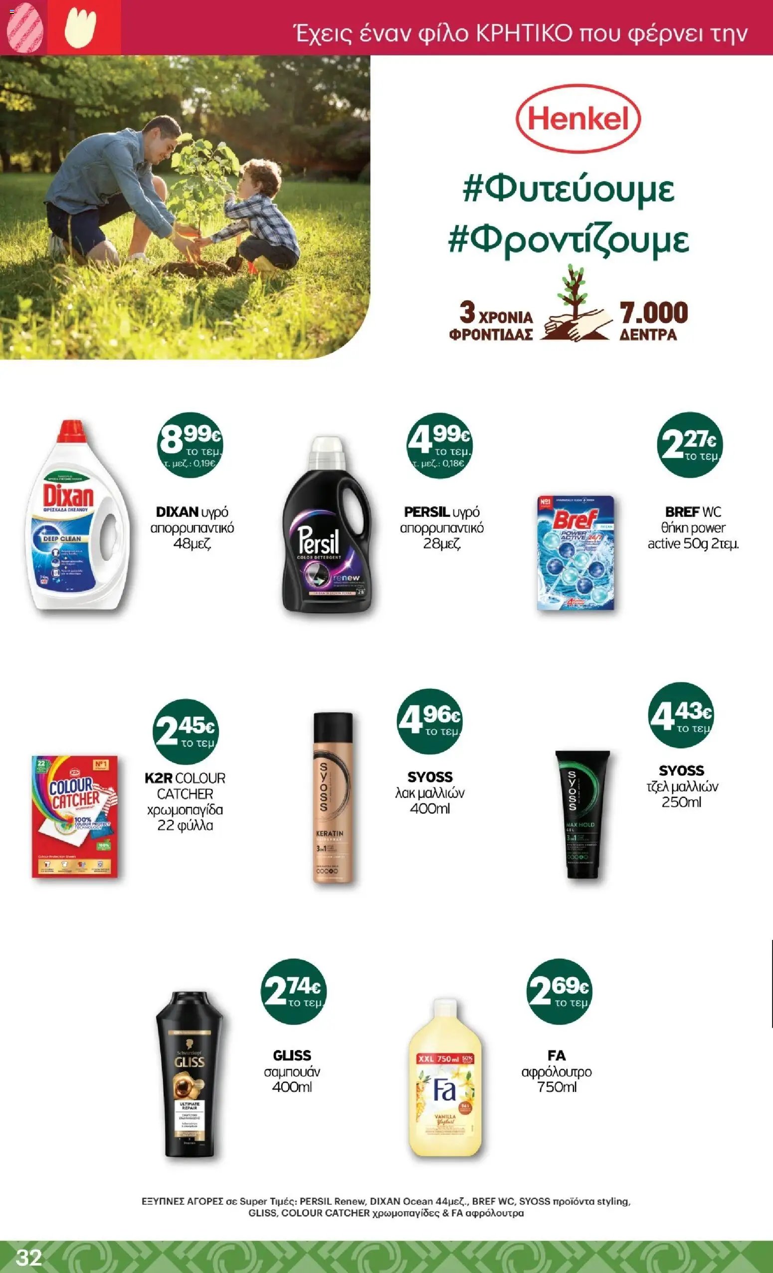 ΚΡΗΤΙΚΟΣ φυλλάδιο από 02/04/2026 ΚΡΗΤΙΚΟΣ - Φυλλάδιο  (2026-04-02 - 2026-04-15)