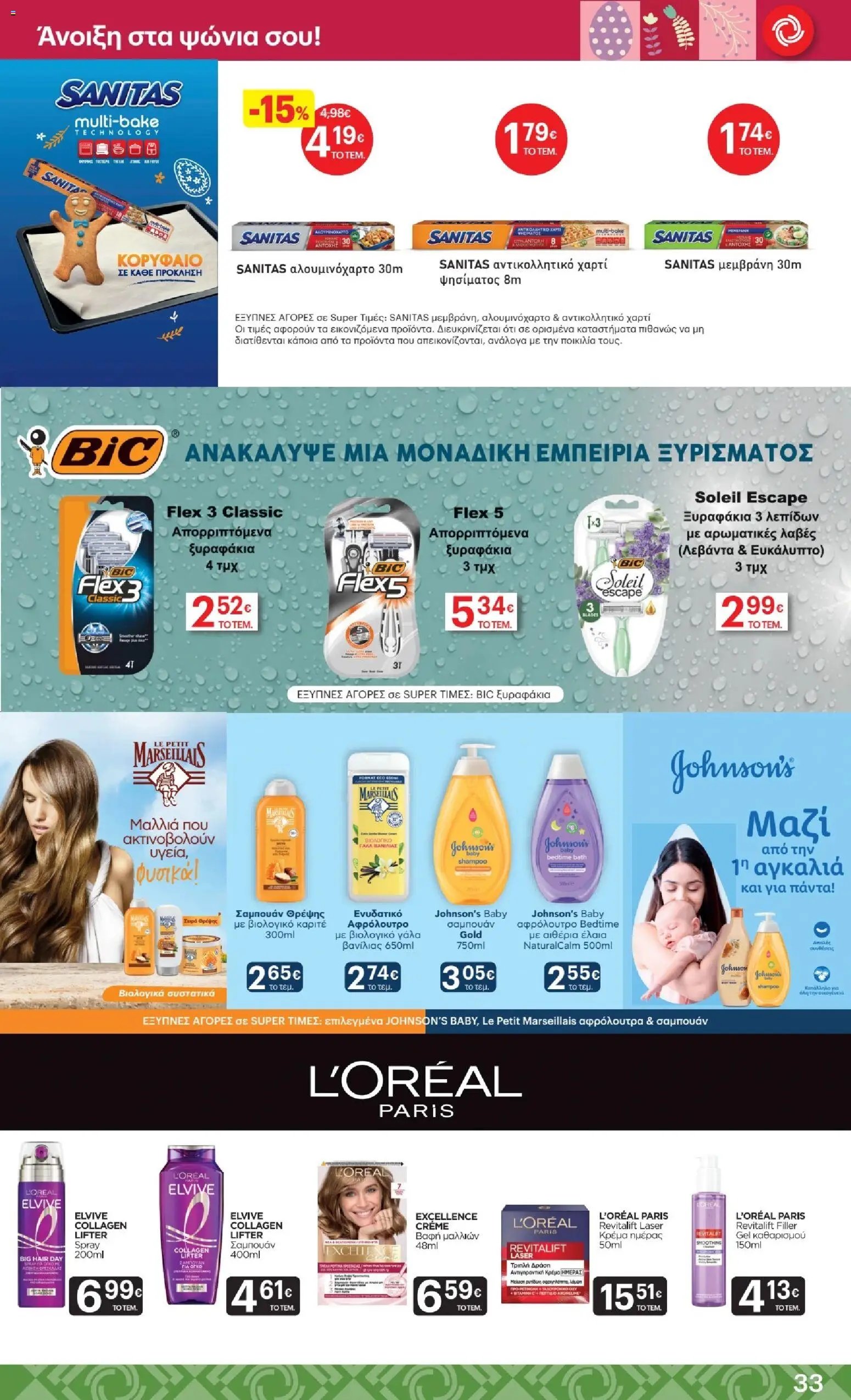 ΚΡΗΤΙΚΟΣ φυλλάδιο από 02/04/2026 ΚΡΗΤΙΚΟΣ - Φυλλάδιο  (2026-04-02 - 2026-04-15)