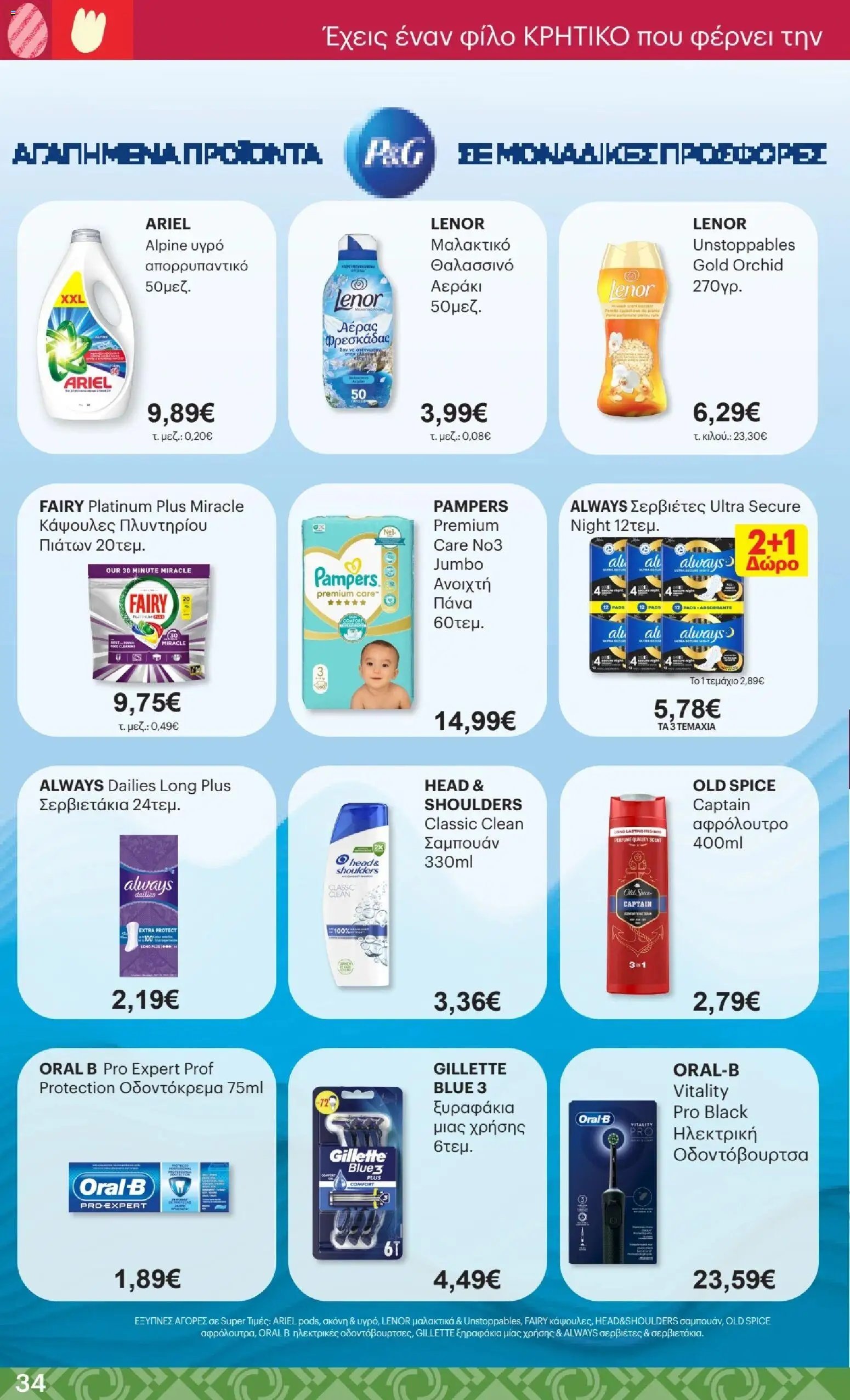 ΚΡΗΤΙΚΟΣ φυλλάδιο από 02/04/2026 ΚΡΗΤΙΚΟΣ - Φυλλάδιο  (2026-04-02 - 2026-04-15)