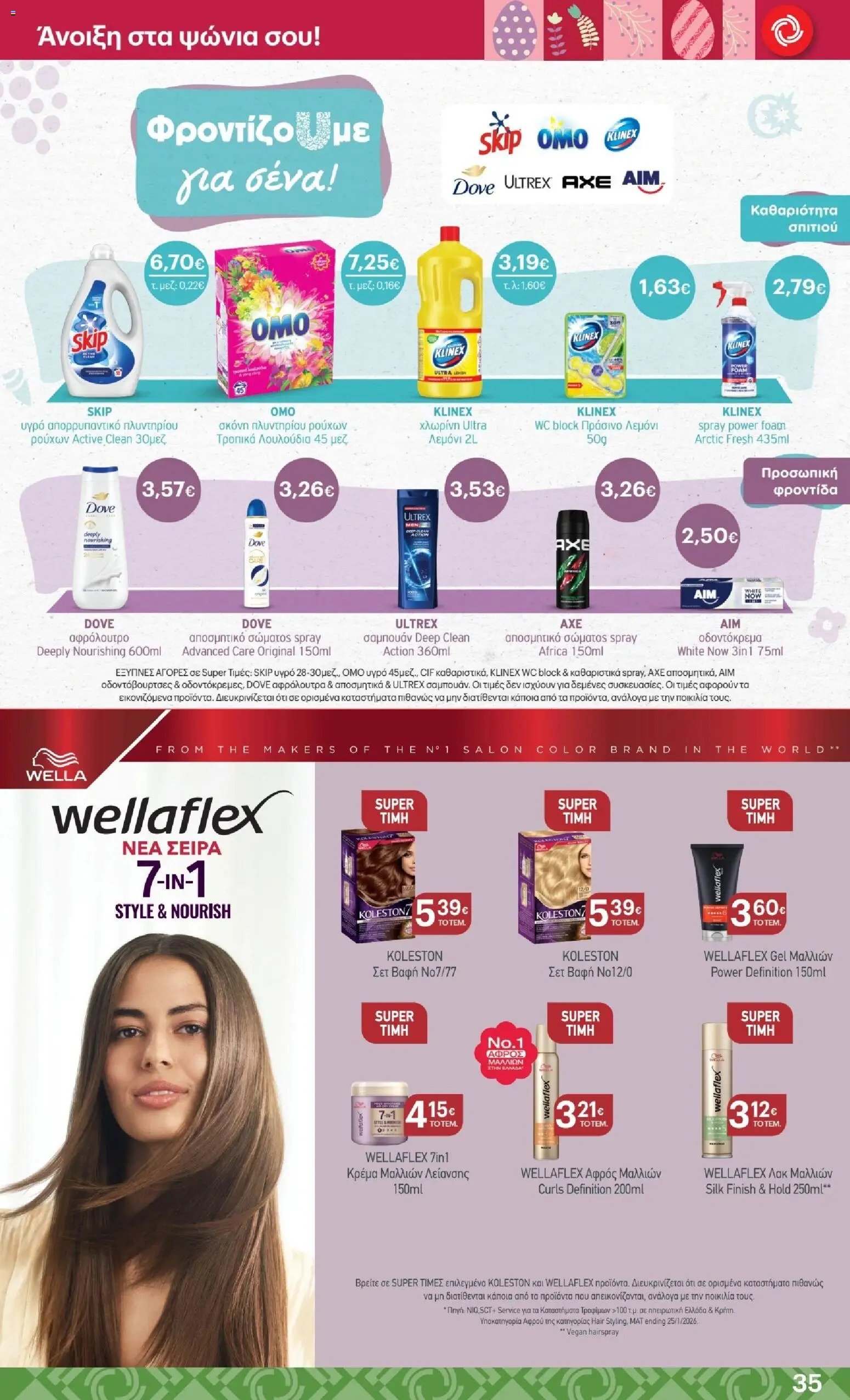 ΚΡΗΤΙΚΟΣ φυλλάδιο από 02/04/2026 ΚΡΗΤΙΚΟΣ - Φυλλάδιο  (2026-04-02 - 2026-04-15)