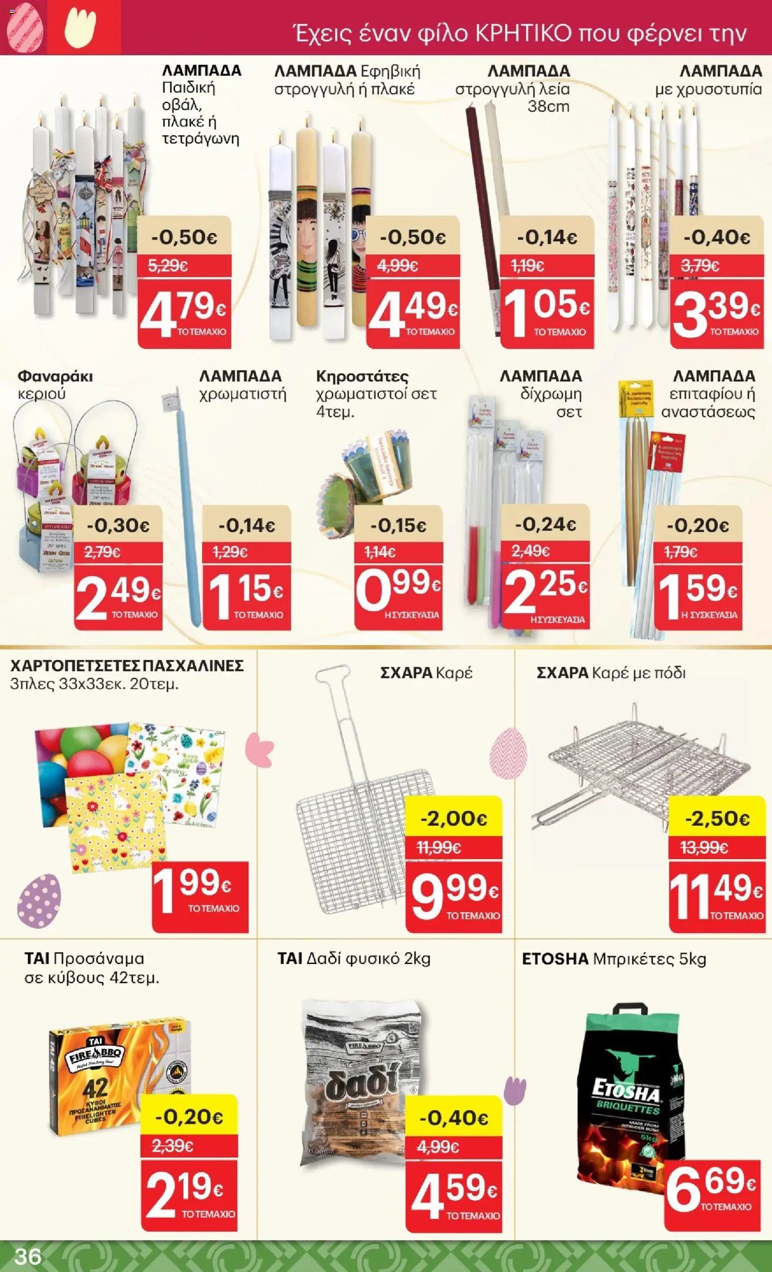 ΚΡΗΤΙΚΟΣ φυλλάδιο από 02/04/2026 ΚΡΗΤΙΚΟΣ - Φυλλάδιο  (2026-04-02 - 2026-04-15)