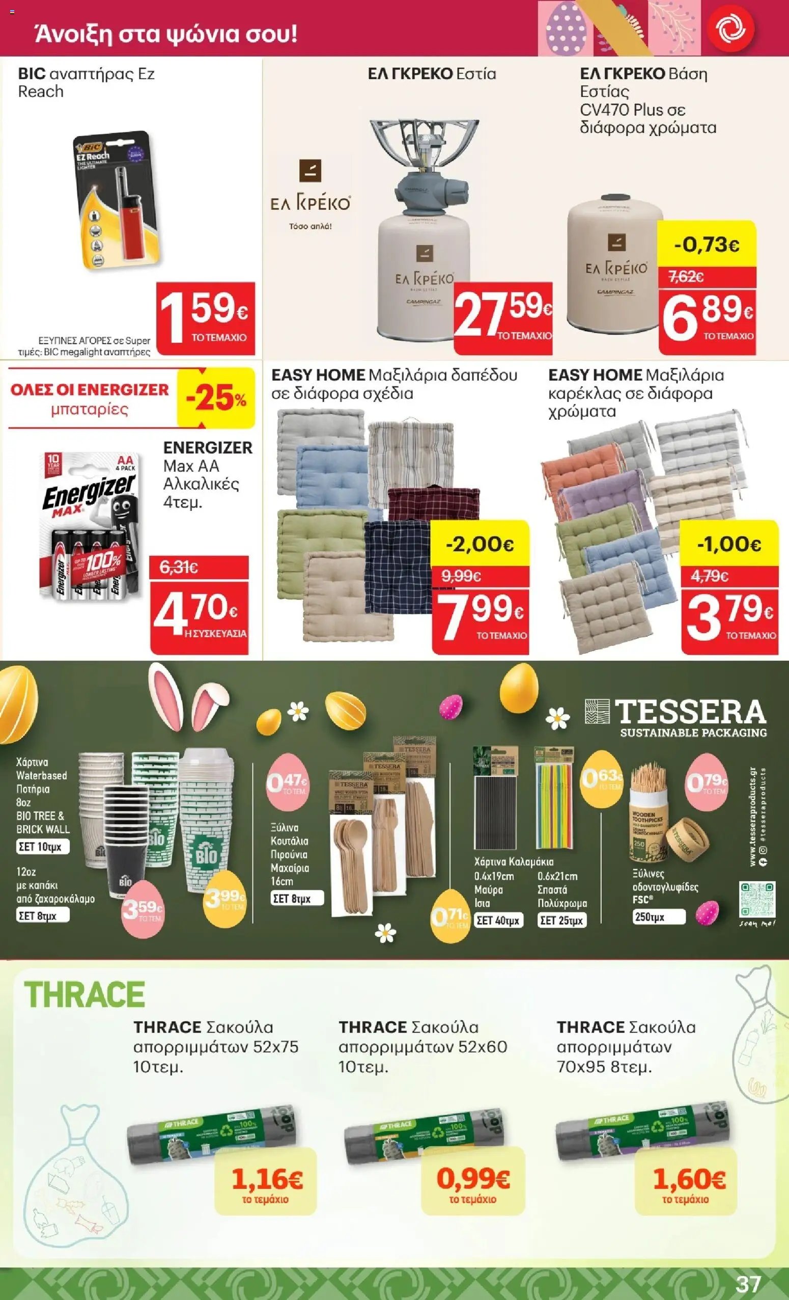 ΚΡΗΤΙΚΟΣ φυλλάδιο από 02/04/2026 ΚΡΗΤΙΚΟΣ - Φυλλάδιο  (2026-04-02 - 2026-04-15)