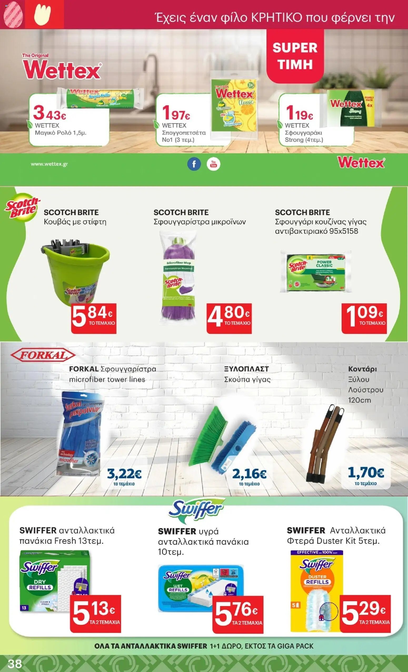 ΚΡΗΤΙΚΟΣ φυλλάδιο από 02/04/2026 ΚΡΗΤΙΚΟΣ - Φυλλάδιο  (2026-04-02 - 2026-04-15)