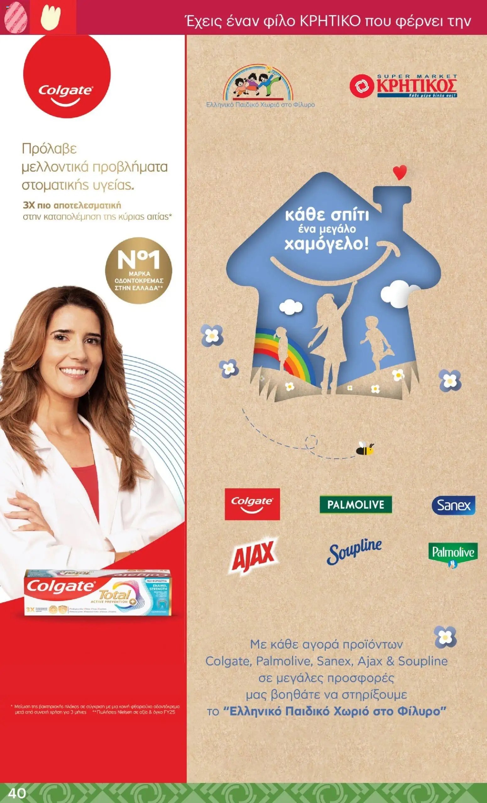 ΚΡΗΤΙΚΟΣ φυλλάδιο από 02/04/2026 ΚΡΗΤΙΚΟΣ - Φυλλάδιο  (2026-04-02 - 2026-04-15)