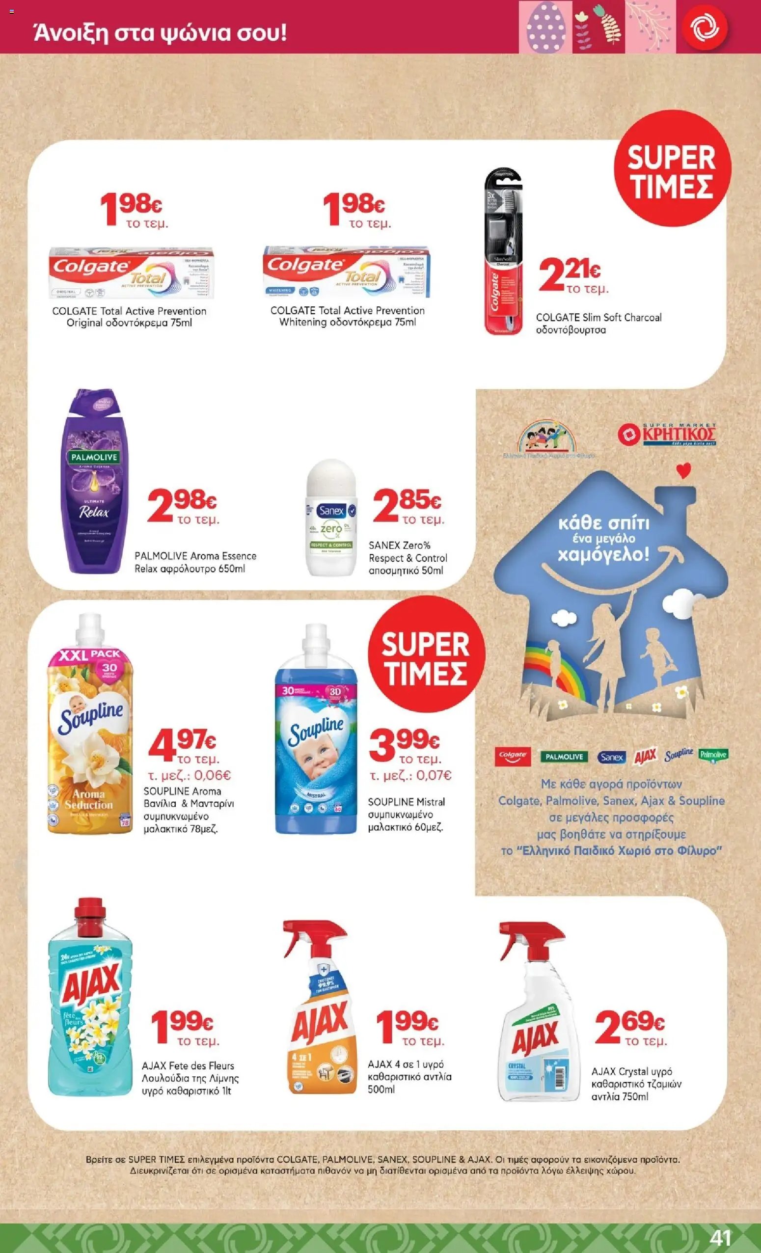 ΚΡΗΤΙΚΟΣ φυλλάδιο από 02/04/2026 ΚΡΗΤΙΚΟΣ - Φυλλάδιο  (2026-04-02 - 2026-04-15)