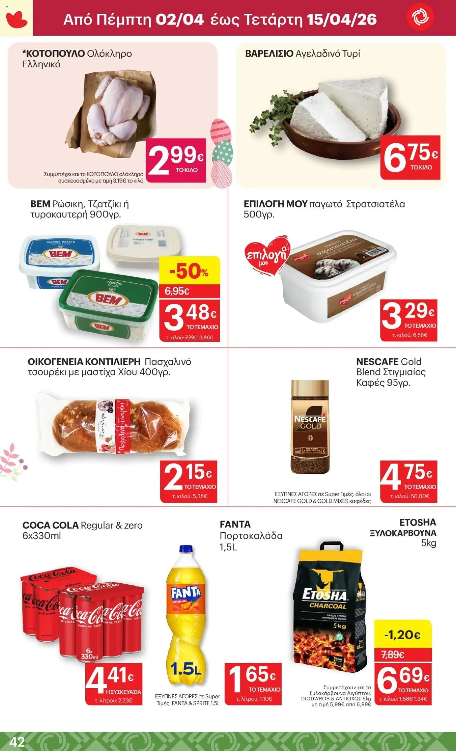 ΚΡΗΤΙΚΟΣ φυλλάδιο από 02/04/2026 ΚΡΗΤΙΚΟΣ - Φυλλάδιο  (2026-04-02 - 2026-04-15)