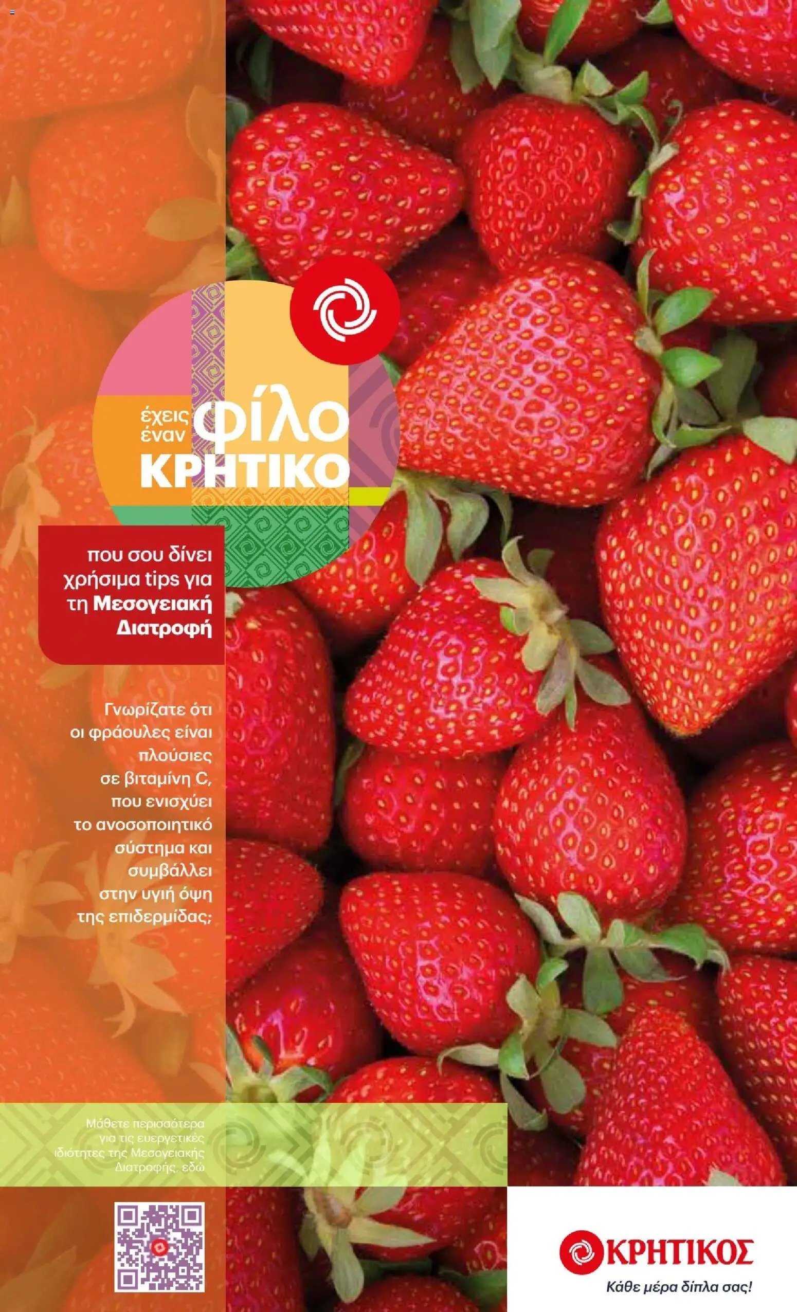 ΚΡΗΤΙΚΟΣ φυλλάδιο από 02/04/2026 ΚΡΗΤΙΚΟΣ - Φυλλάδιο  (2026-04-02 - 2026-04-15)