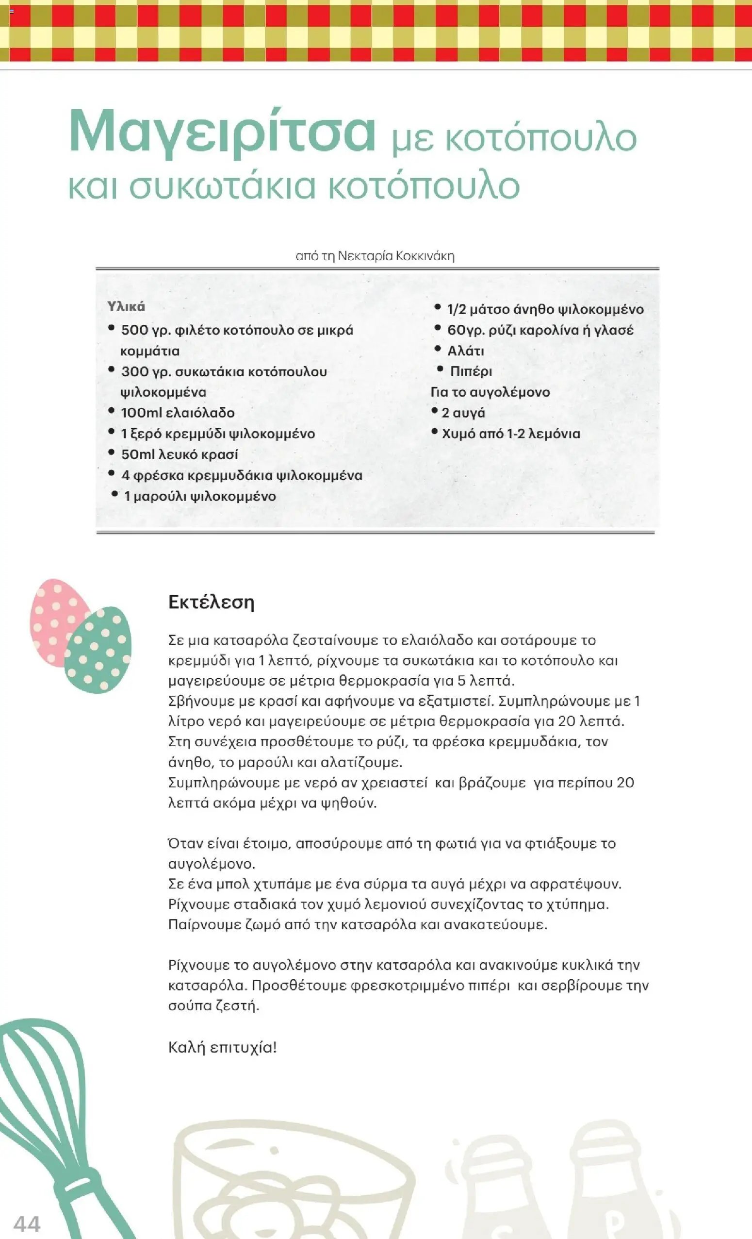 ΚΡΗΤΙΚΟΣ φυλλάδιο από 02/04/2026 ΚΡΗΤΙΚΟΣ - Φυλλάδιο  (2026-04-02 - 2026-04-15)