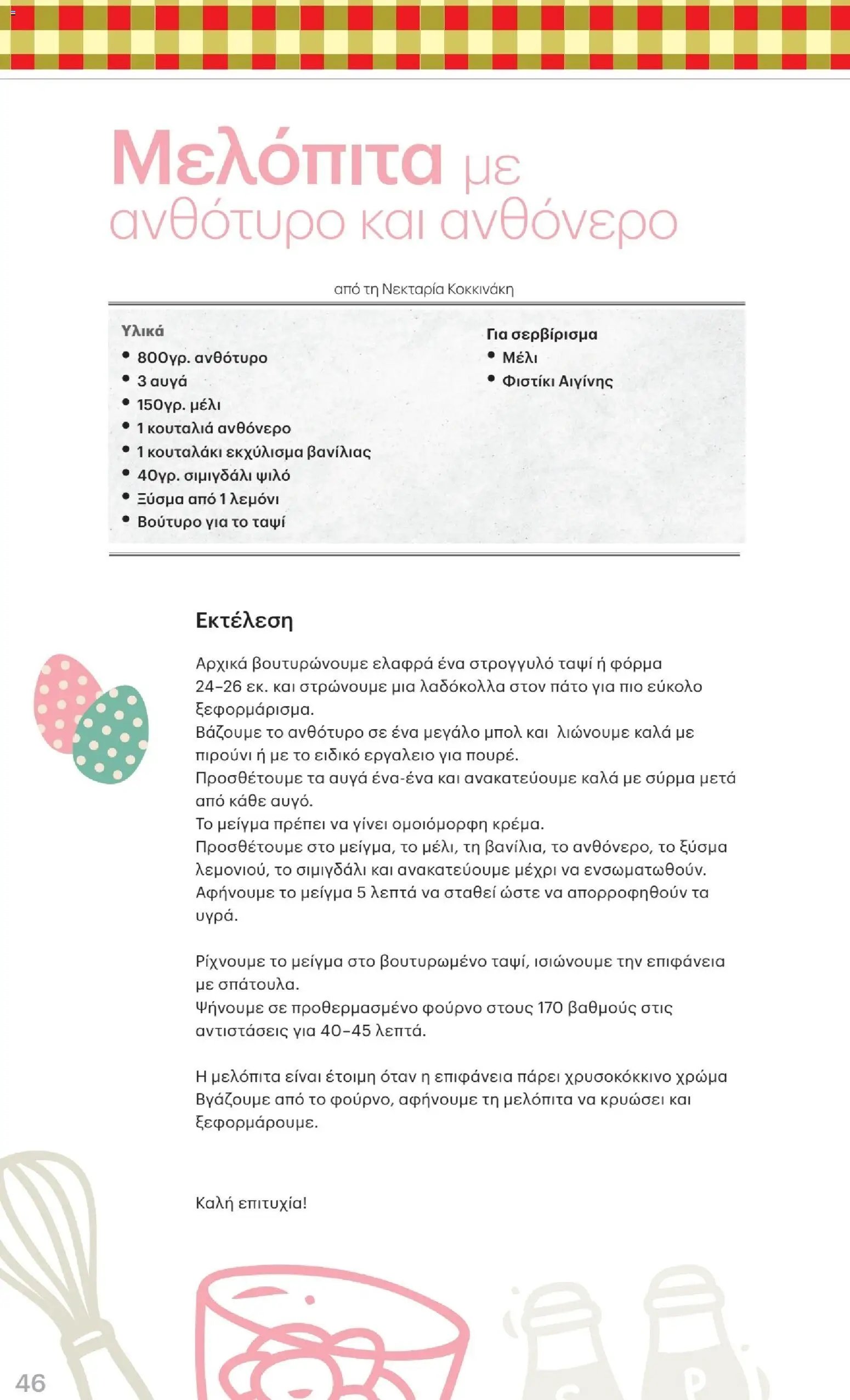 ΚΡΗΤΙΚΟΣ φυλλάδιο από 02/04/2026 ΚΡΗΤΙΚΟΣ - Φυλλάδιο  (2026-04-02 - 2026-04-15)