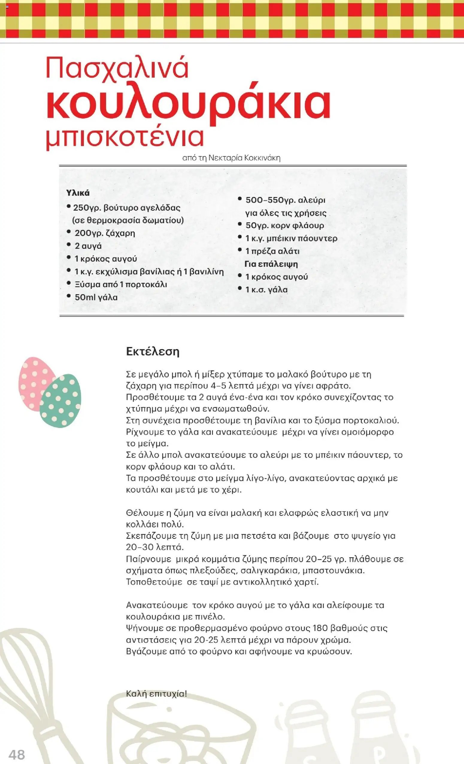 ΚΡΗΤΙΚΟΣ φυλλάδιο από 02/04/2026 ΚΡΗΤΙΚΟΣ - Φυλλάδιο  (2026-04-02 - 2026-04-15)