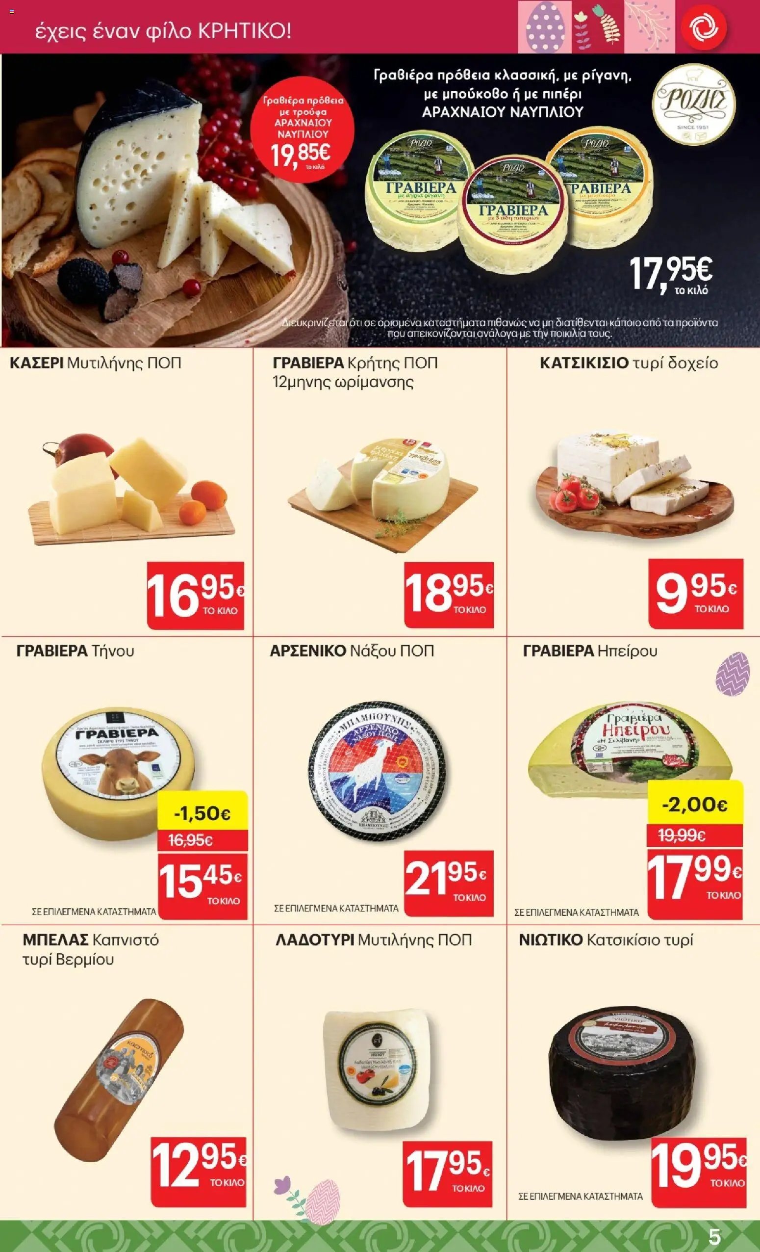 ΚΡΗΤΙΚΟΣ φυλλάδιο από 02/04/2026 ΚΡΗΤΙΚΟΣ - Φυλλάδιο  (2026-04-02 - 2026-04-15)