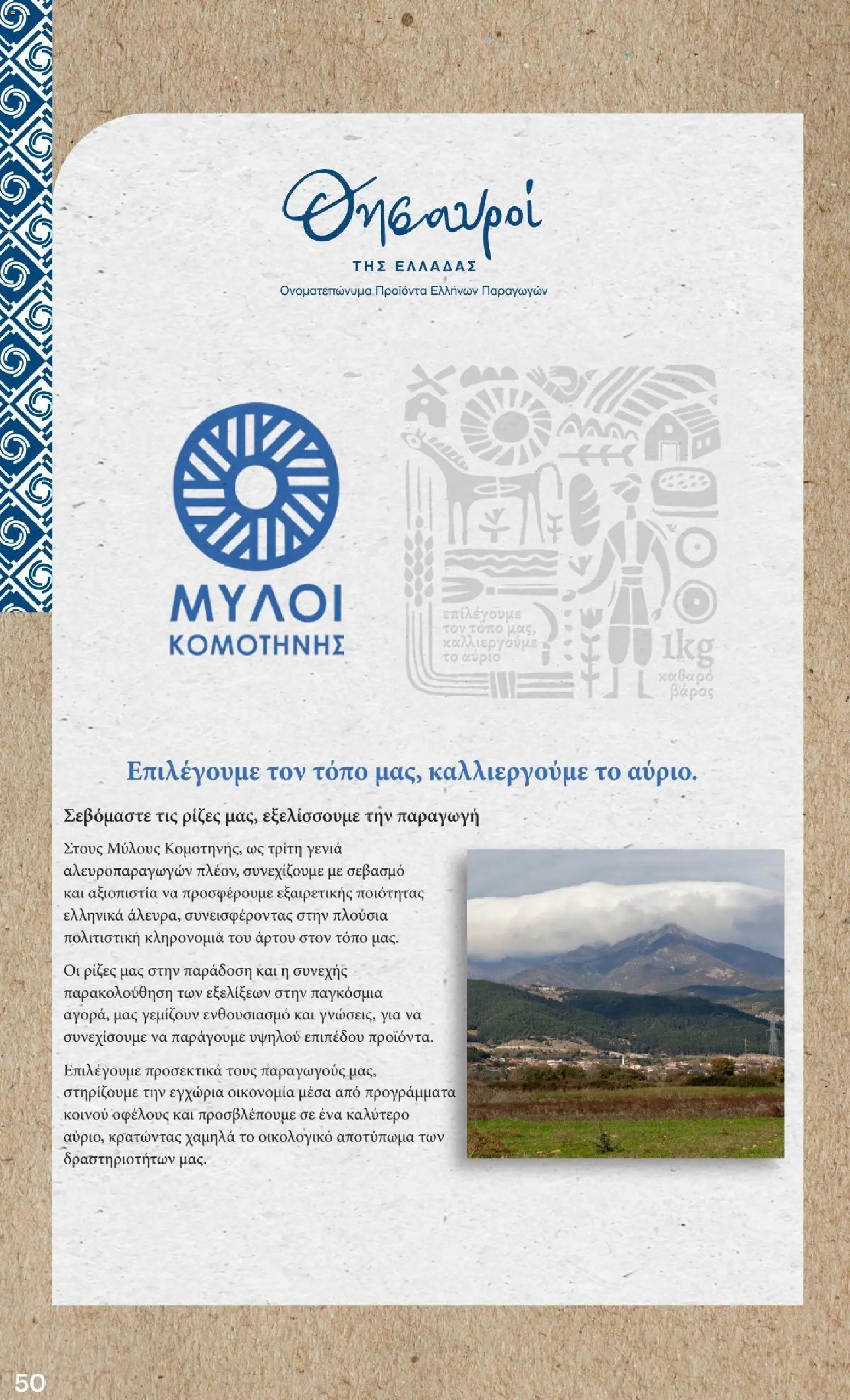 ΚΡΗΤΙΚΟΣ φυλλάδιο από 02/04/2026 ΚΡΗΤΙΚΟΣ - Φυλλάδιο  (2026-04-02 - 2026-04-15)