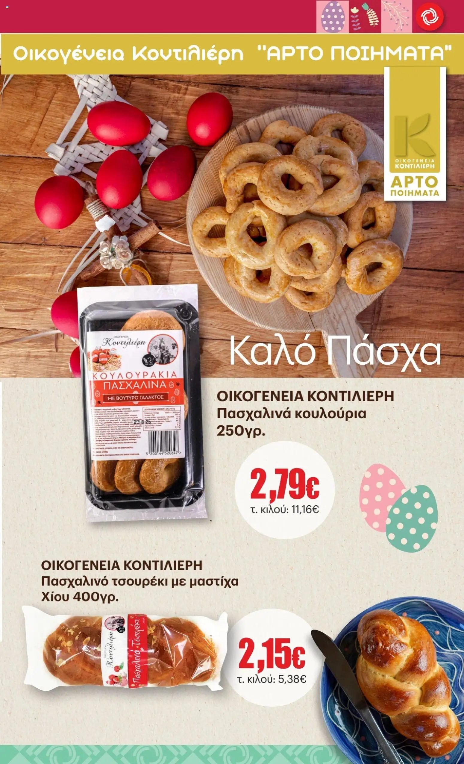 ΚΡΗΤΙΚΟΣ φυλλάδιο από 02/04/2026 ΚΡΗΤΙΚΟΣ - Φυλλάδιο  (2026-04-02 - 2026-04-15)