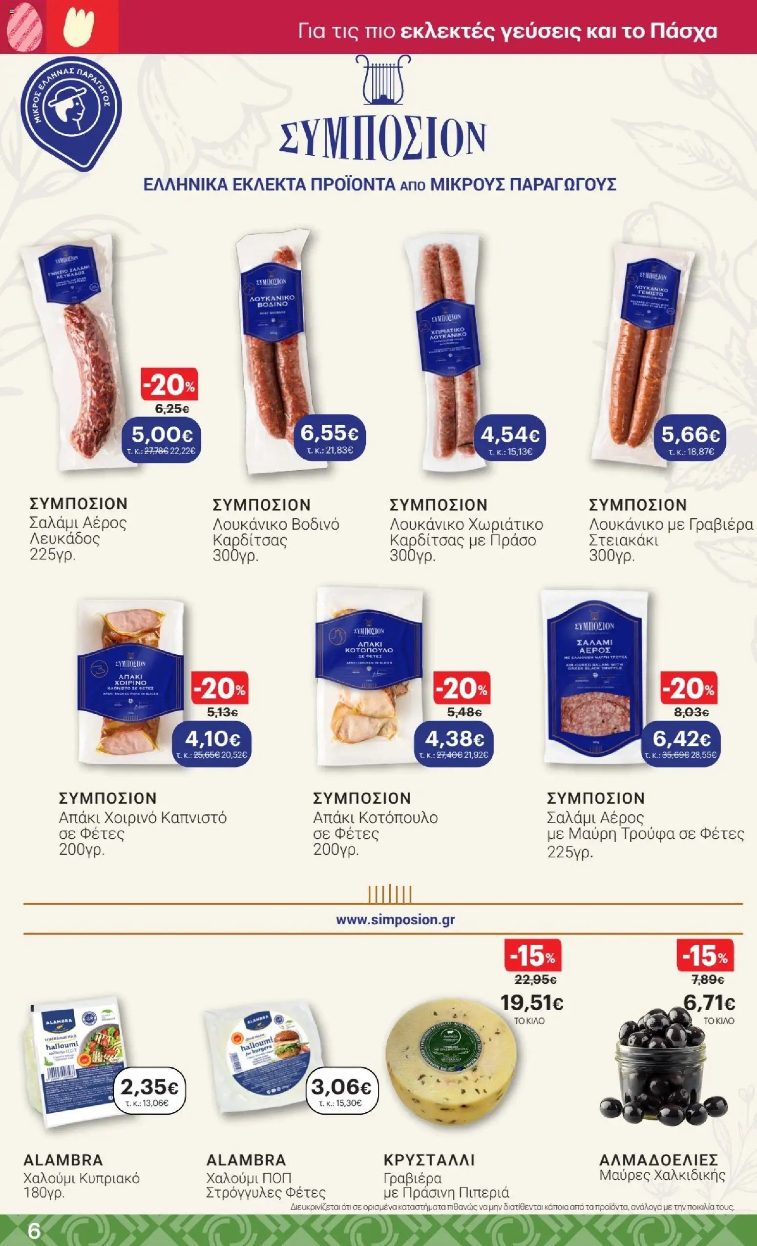 ΚΡΗΤΙΚΟΣ φυλλάδιο από 02/04/2026 ΚΡΗΤΙΚΟΣ - Φυλλάδιο  (2026-04-02 - 2026-04-15)