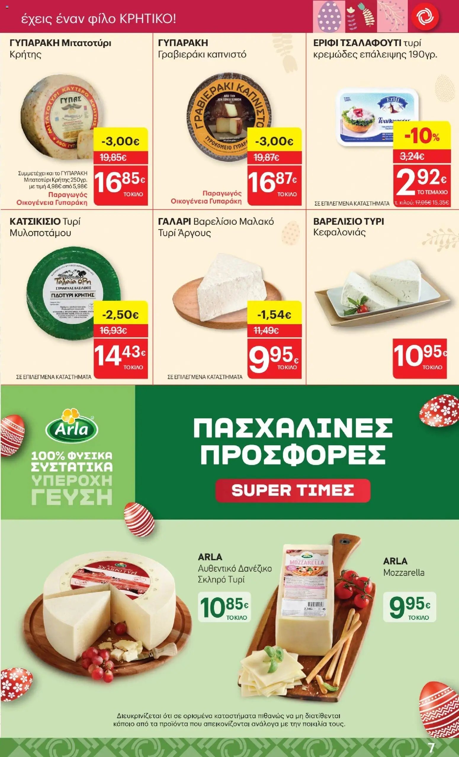 ΚΡΗΤΙΚΟΣ φυλλάδιο από 02/04/2026 ΚΡΗΤΙΚΟΣ - Φυλλάδιο  (2026-04-02 - 2026-04-15)