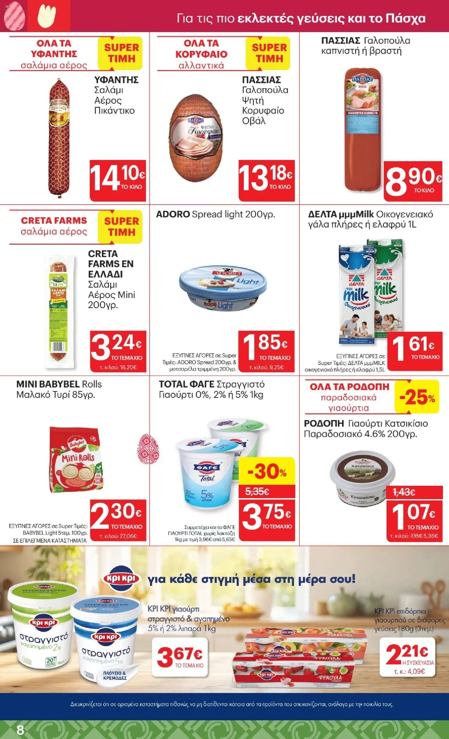 ΚΡΗΤΙΚΟΣ φυλλάδιο από 02/04/2026 ΚΡΗΤΙΚΟΣ - Φυλλάδιο  (2026-04-02 - 2026-04-15)